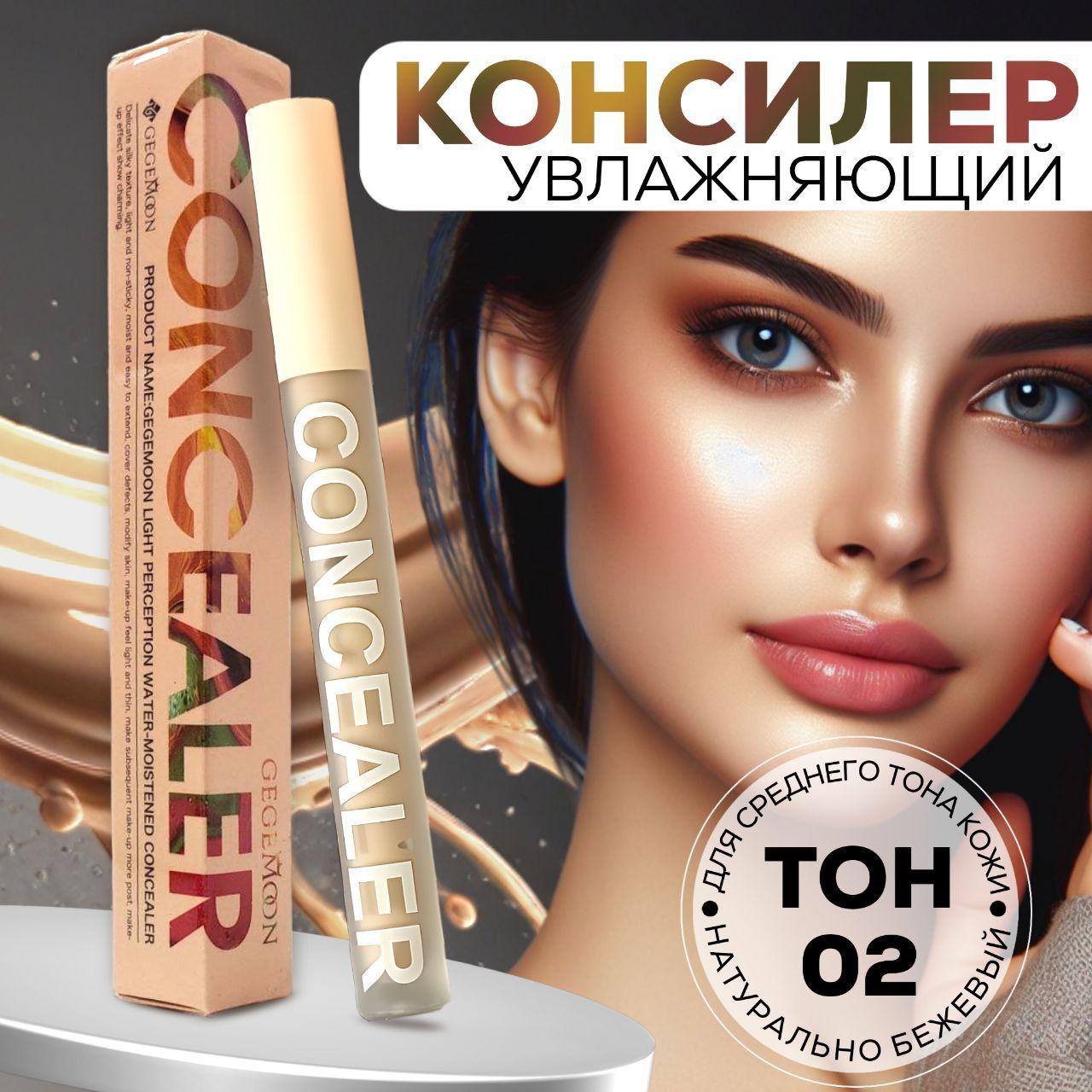 Консилер для лица и глаз CONCEALER