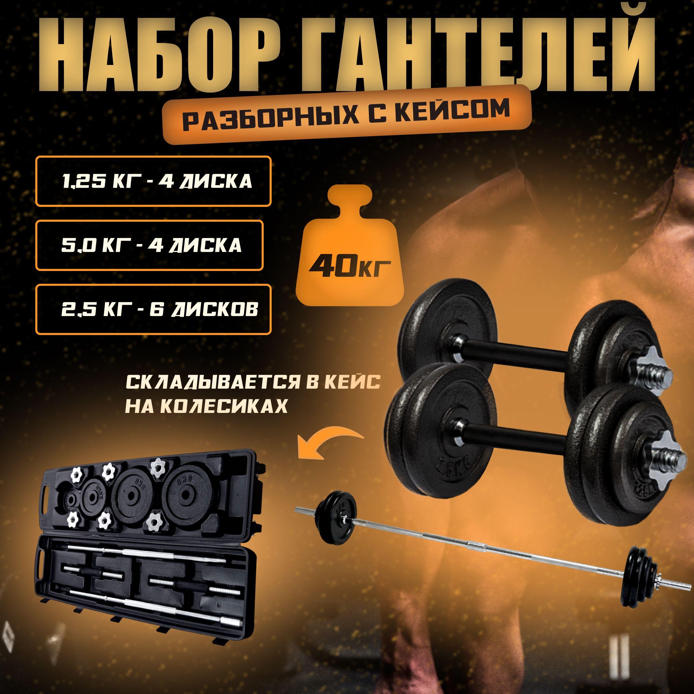 Sundays Fitness | Набор гантелей разборных Sundays Fitness IR92075A (50кг) в кейсе, гантельный набор