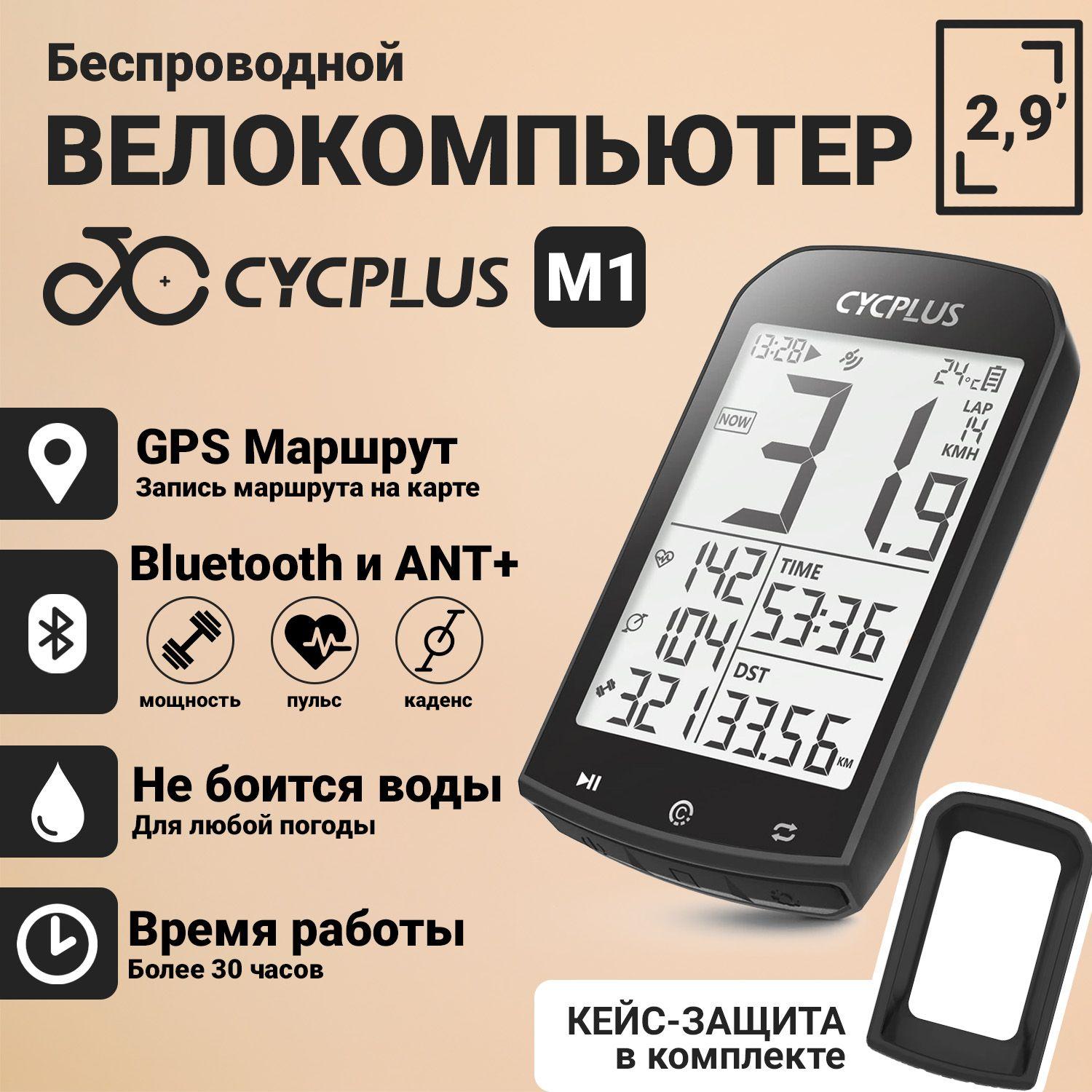 CYCPLUS | Беспроводной GPS Велокомпьютер Cycplus M1, 16 функций