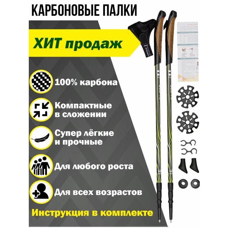 Палки для скандинавской ходьбы Finpole GEO T3 100% Carbon, карбоновые, телескопические 3-секционные