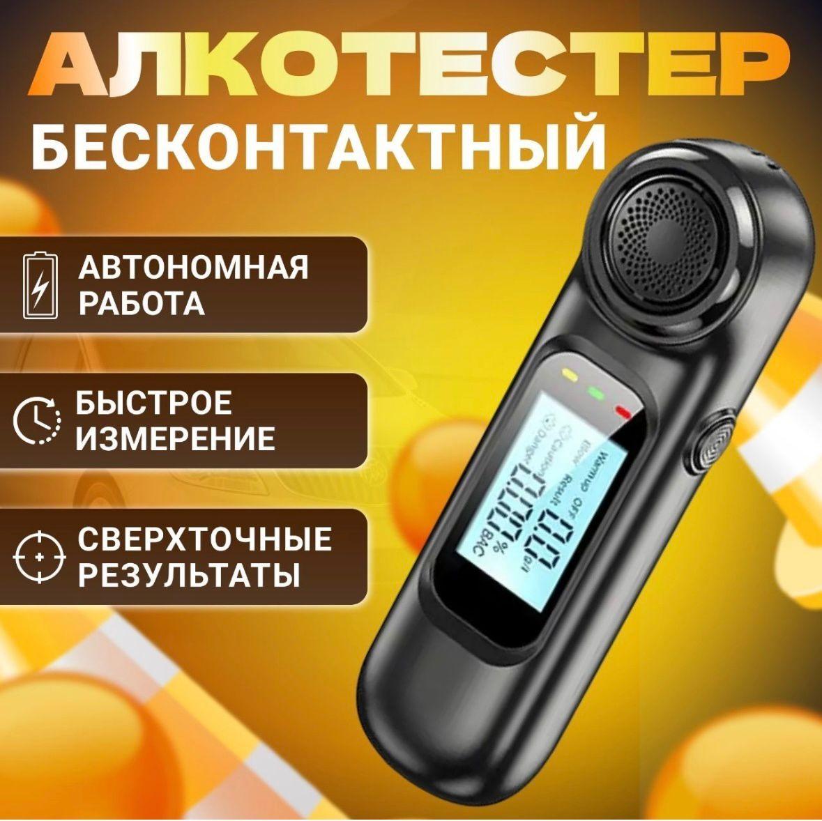 Алкотестер персональный для водителей (LCD дисплей с подсветкой, без мундштуков, единицы измерения - промилле)