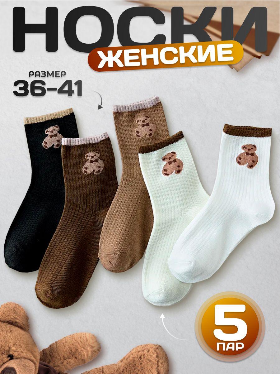 Носки MODERN SOCKS, 5 пар