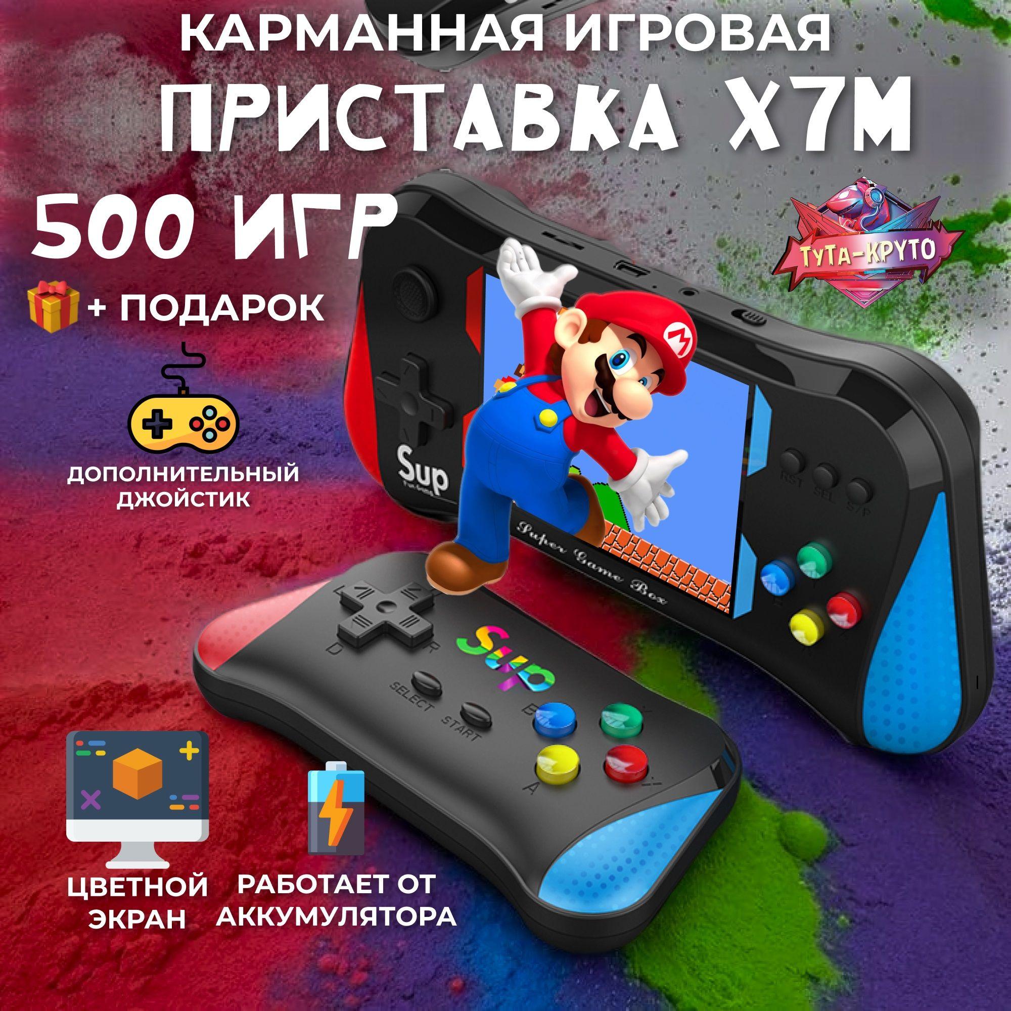 Карманная игровая приставка 500 игр Sup консоль Game Box X7M + Джойстик (Дополнительный пульт) + Подарок