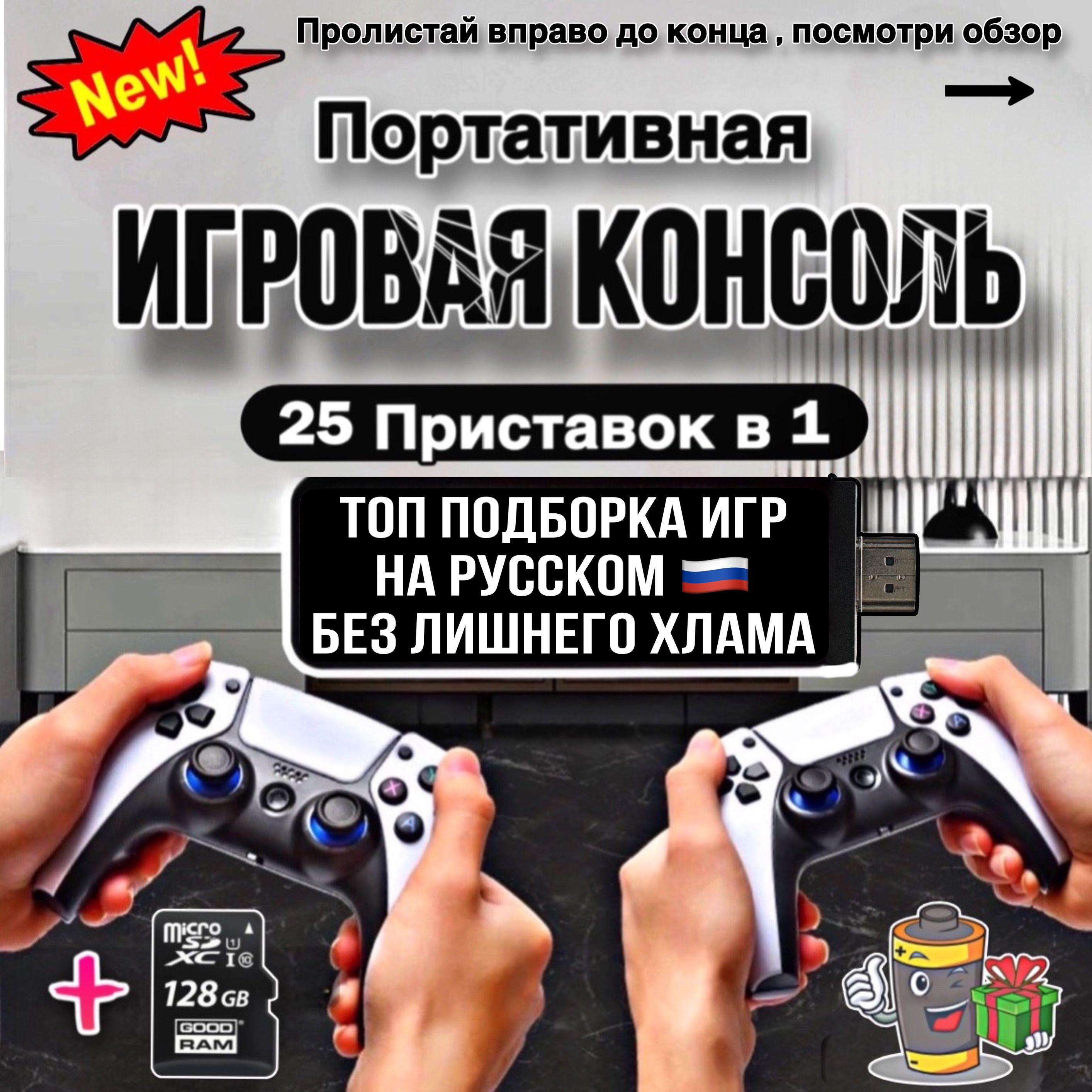 Игровая приставка 3D Game U9 pro портативная консоль для телевизора