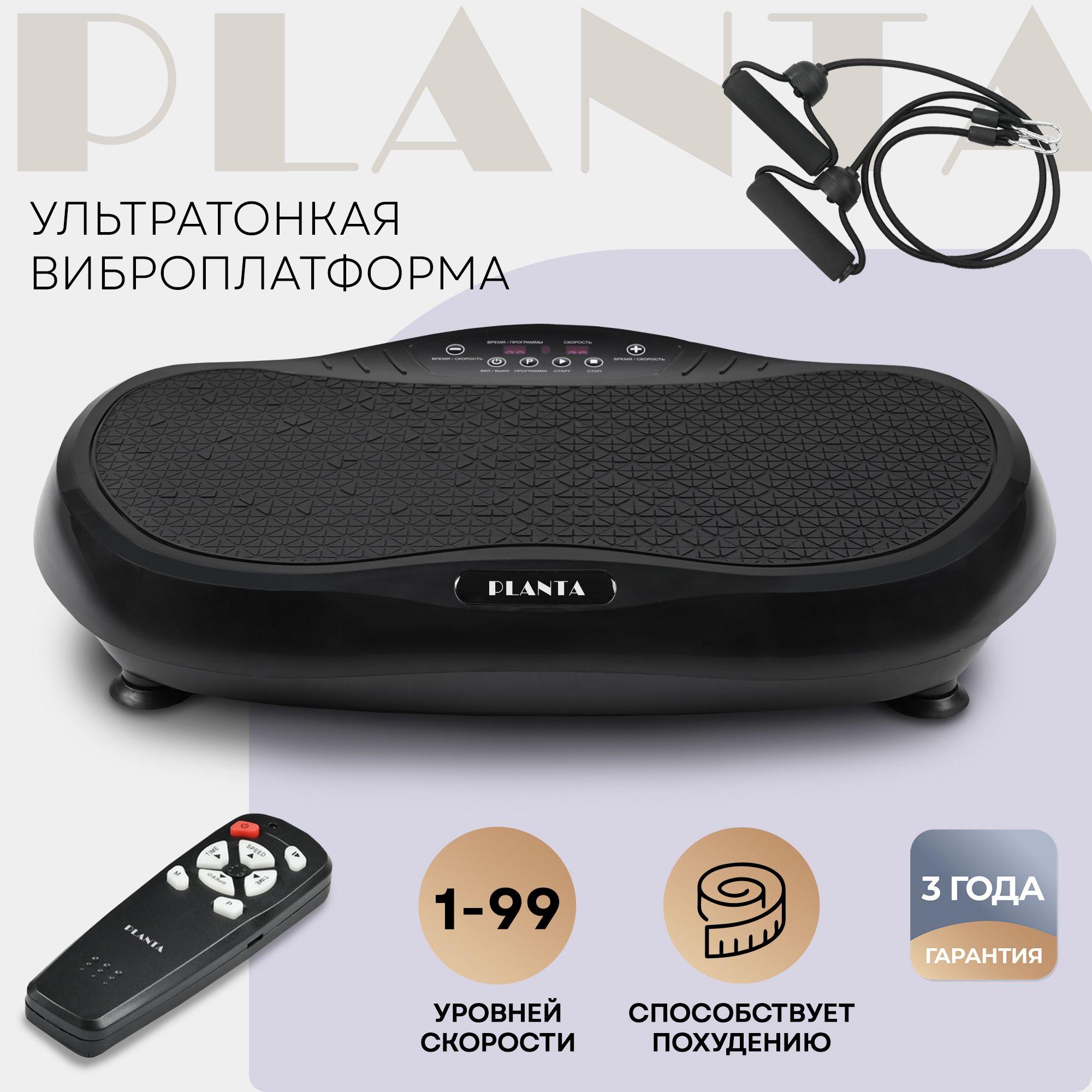 Planta | PLANTA Ультратонкая виброплатформа тренажер для похудения VP-05