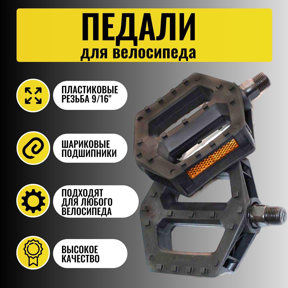 Педаль пластиковая "МТВ", черная, резьба 9/16", с шариковым подшипником