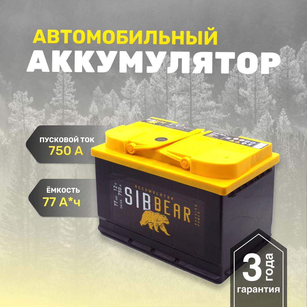 Аккумулятор для автомобилей SIBBEAR 77 А*ч о.п 278х175х190 Обратная полярность АКБ для машины