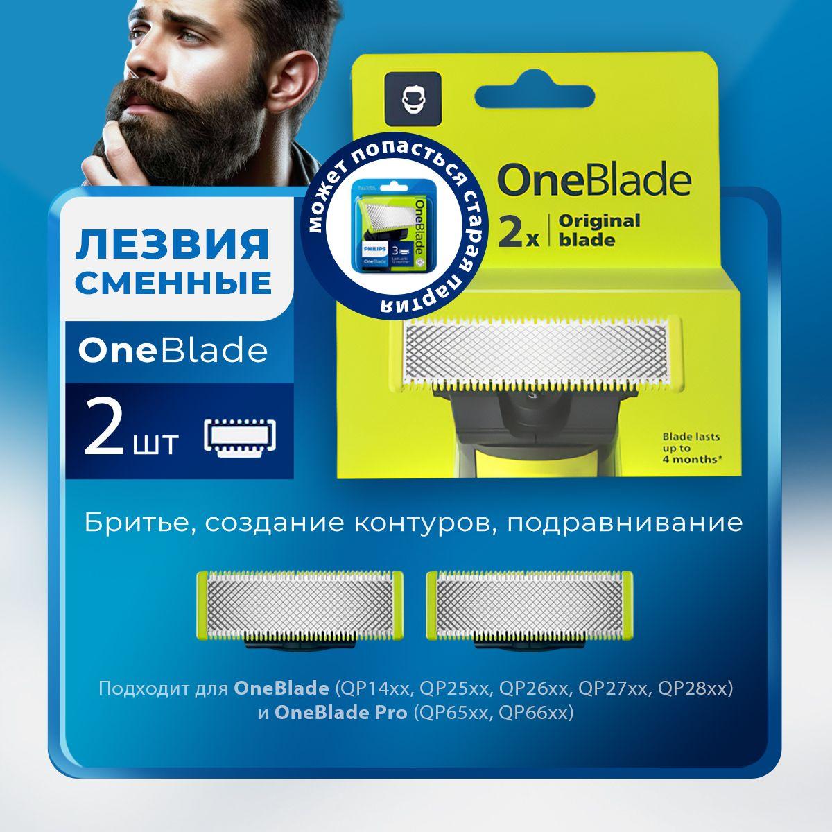 Сменное лезвие QP220/50 (51) для OneBlade Philips 2шт.