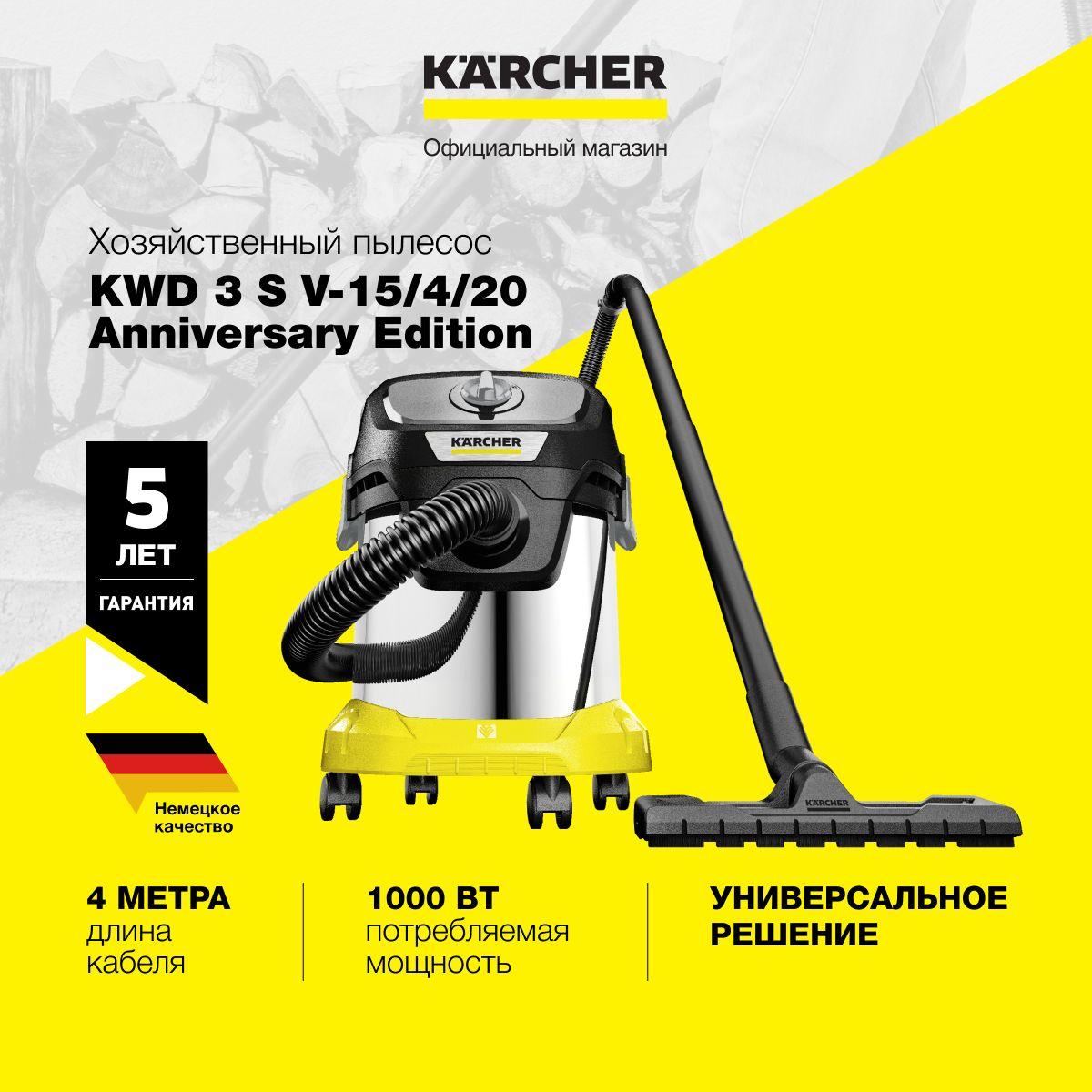 Пылесос Karcher KWD 3 S V-15/4/20 Anniversary Edition (BSY) 1.628-448.0 для дома, мусоросборник 15 л, шнур 4 м, всасывающий шланг 2 м, функция выдувания, 5 фильтр-мешков