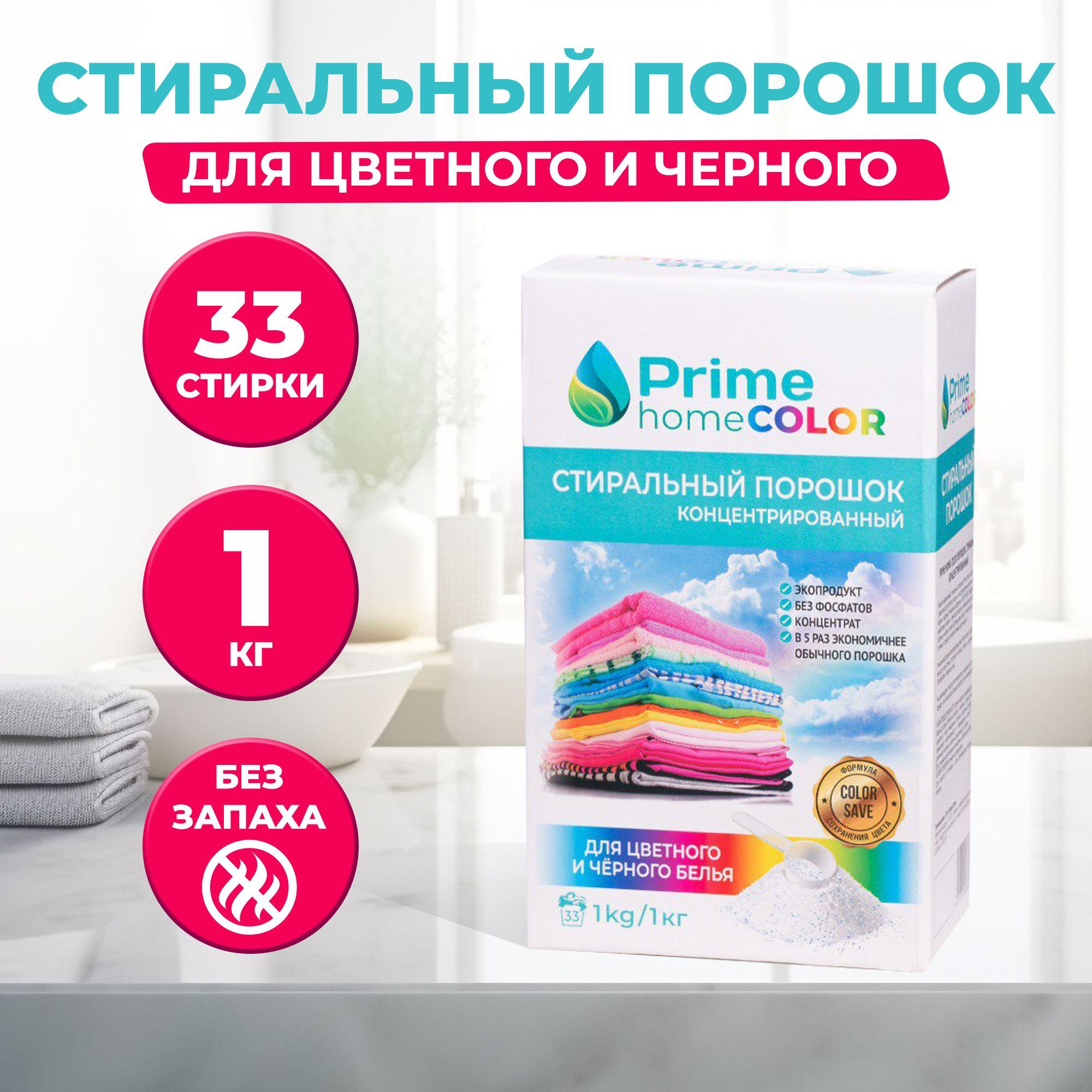 Prime home Стиральный порошок 1000 г 33  стирок Для цветных тканей, Для черных и темных тканей