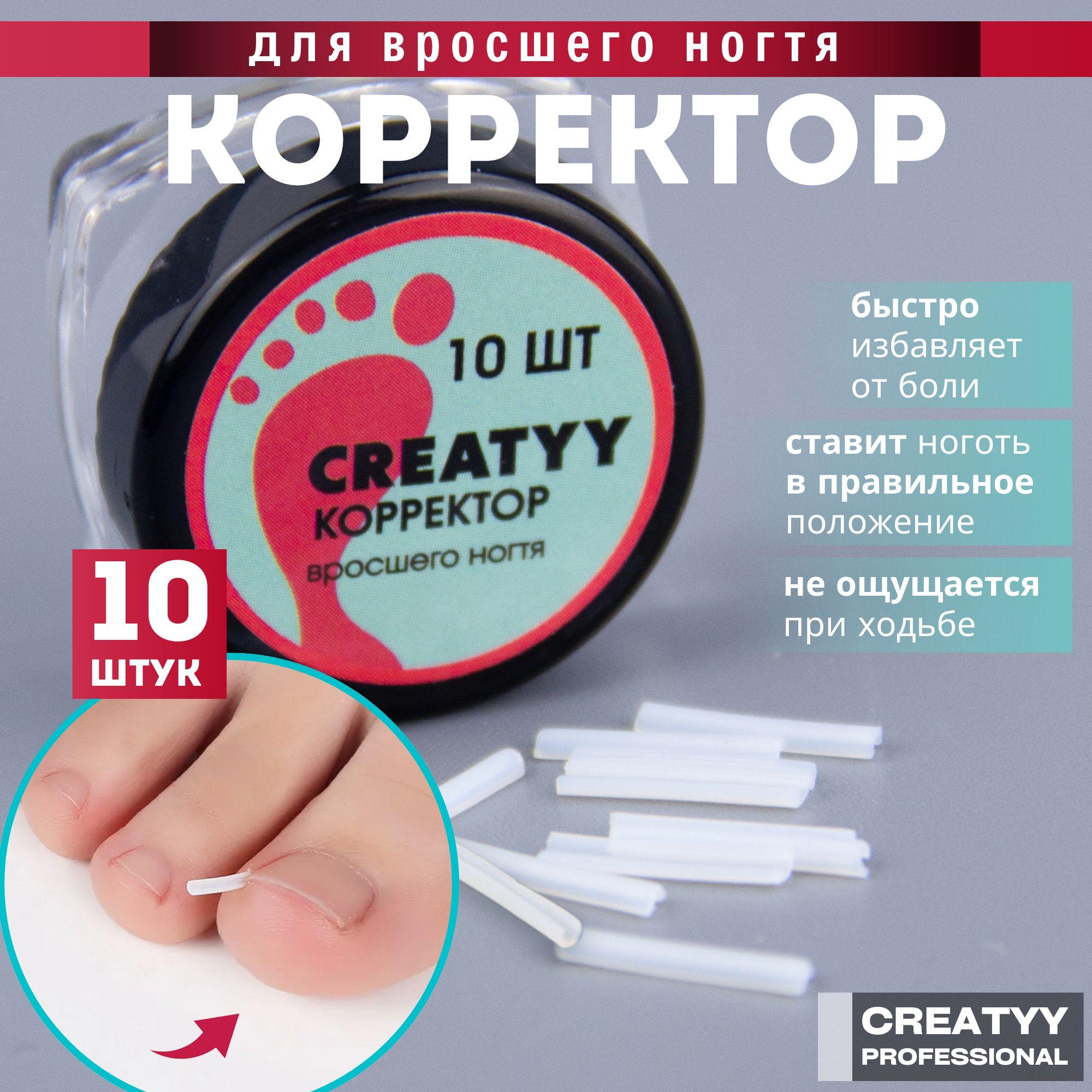 Корректор для вросшего ногтя, 10 шт