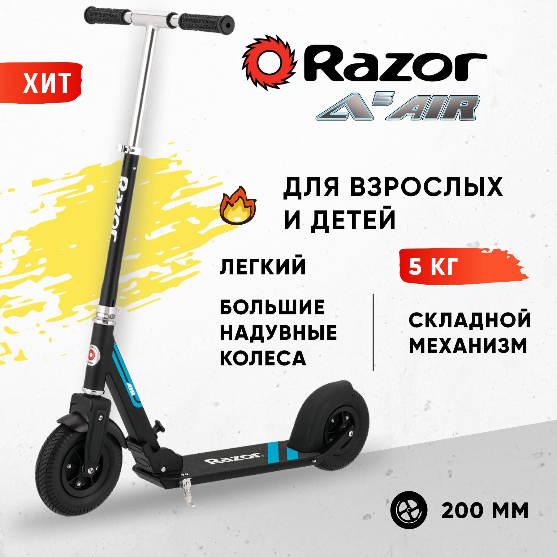 Городской самокат на надувных колёсах Razor A5 AIR - чёрный