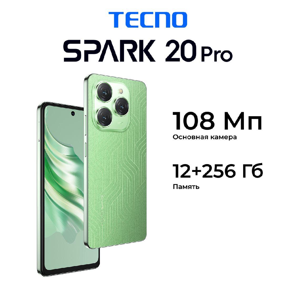 Tecno Смартфон Spark 20 Pro Ростест (EAC) 12/256 ГБ, светло-зеленый