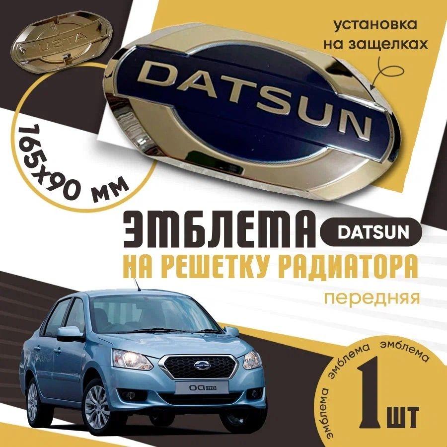 Эмблема на решетку радиатора DATSUN / Шильдик на капот Датсун Оn-Do и Mi-Do / Значок на радиатор Он-До Ми-До