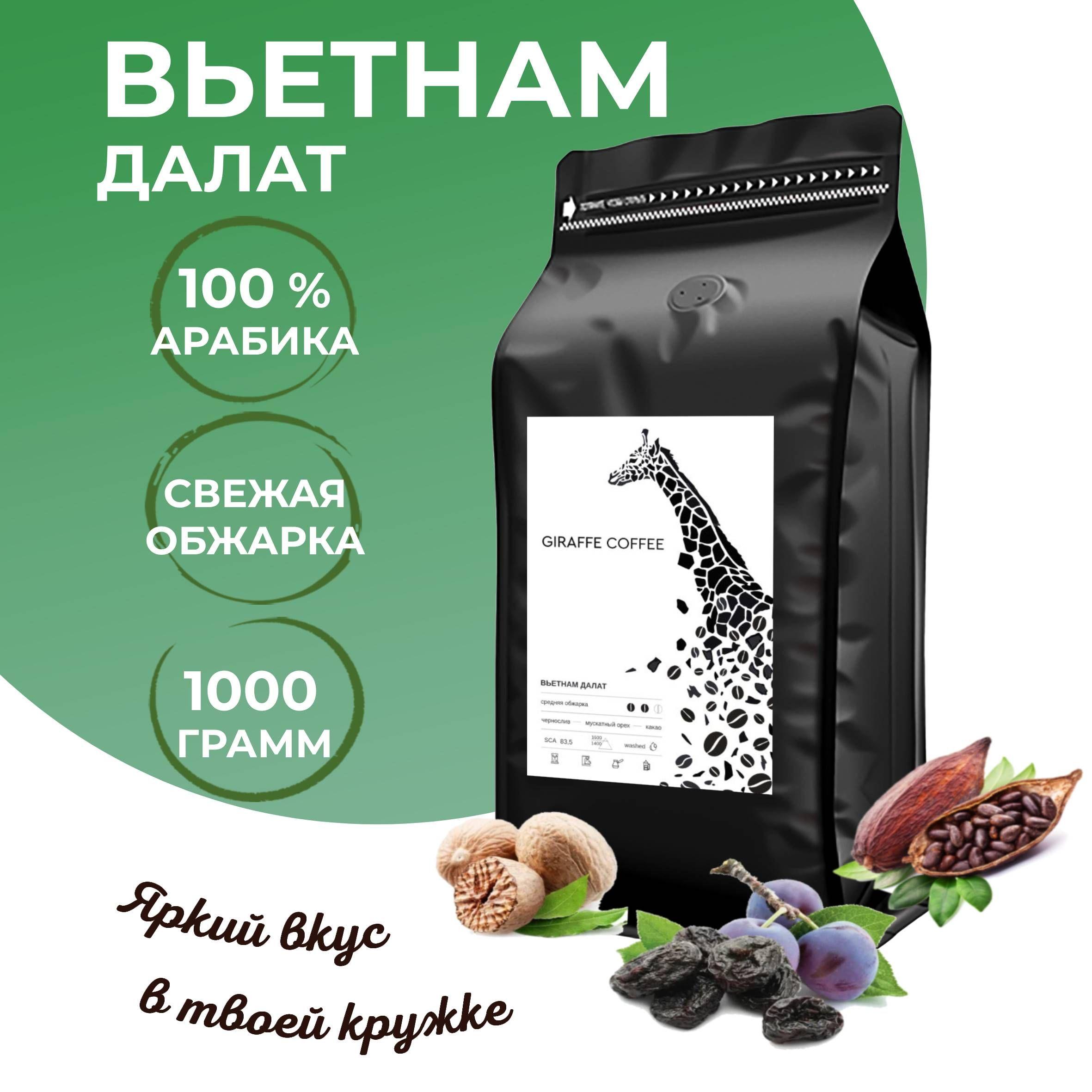 GIRAFFE COFFEE | Кофе в зернах 1 кг Арабика 100%