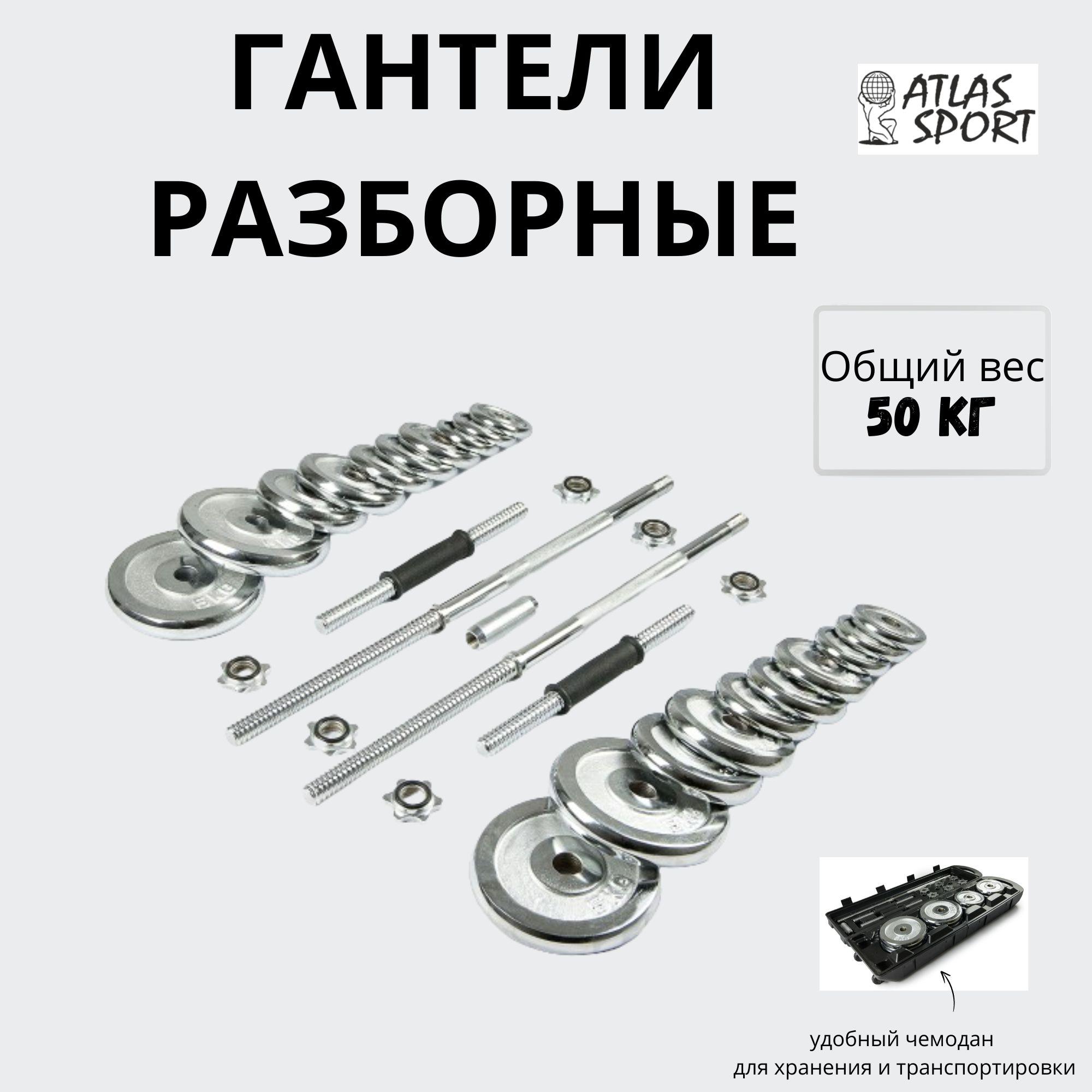 Atlas Sport Гантели, 2 шт. вес 1 шт: 25 кг