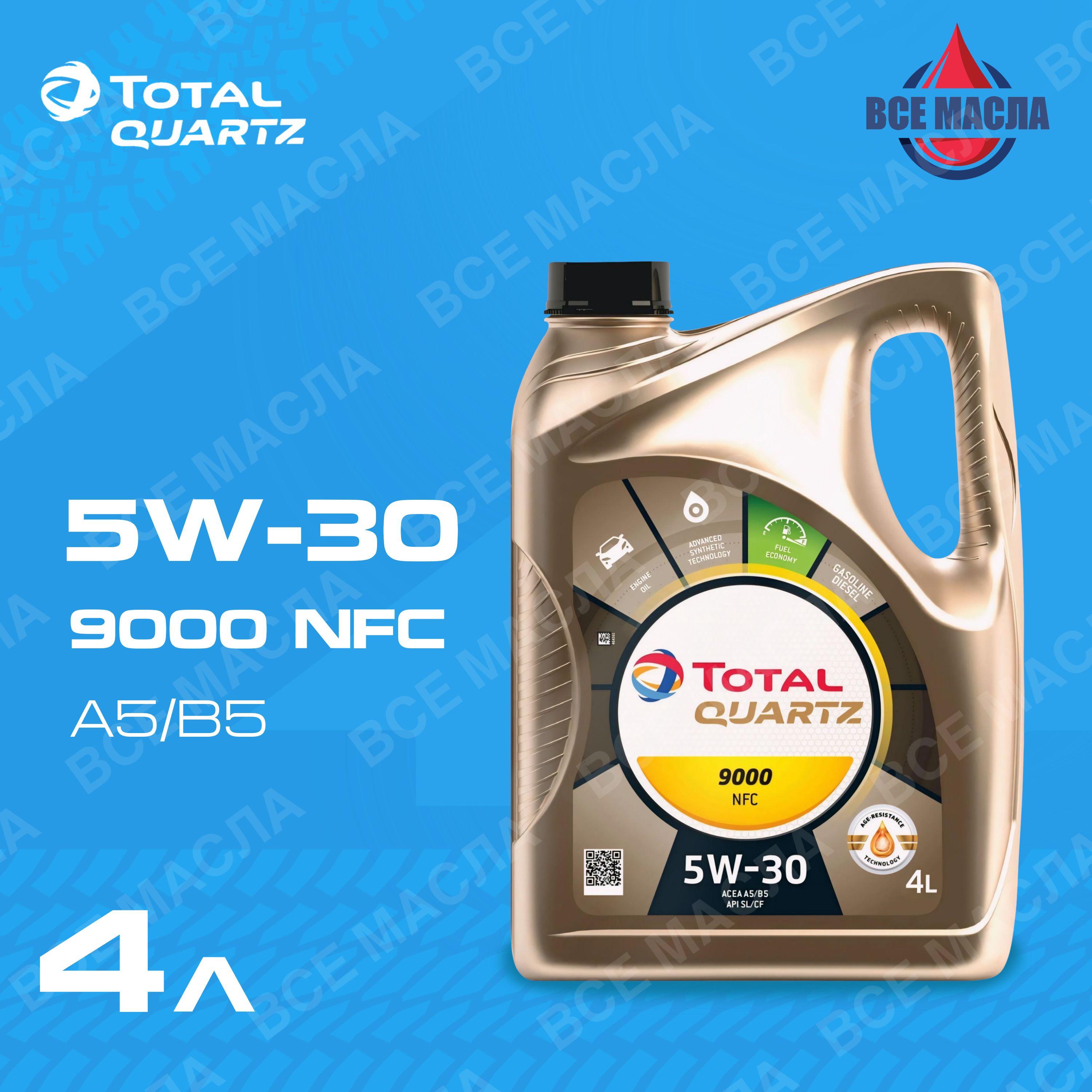 Total Quartz 9000 NFC 5W-30 Масло моторное, Синтетическое, 4 л