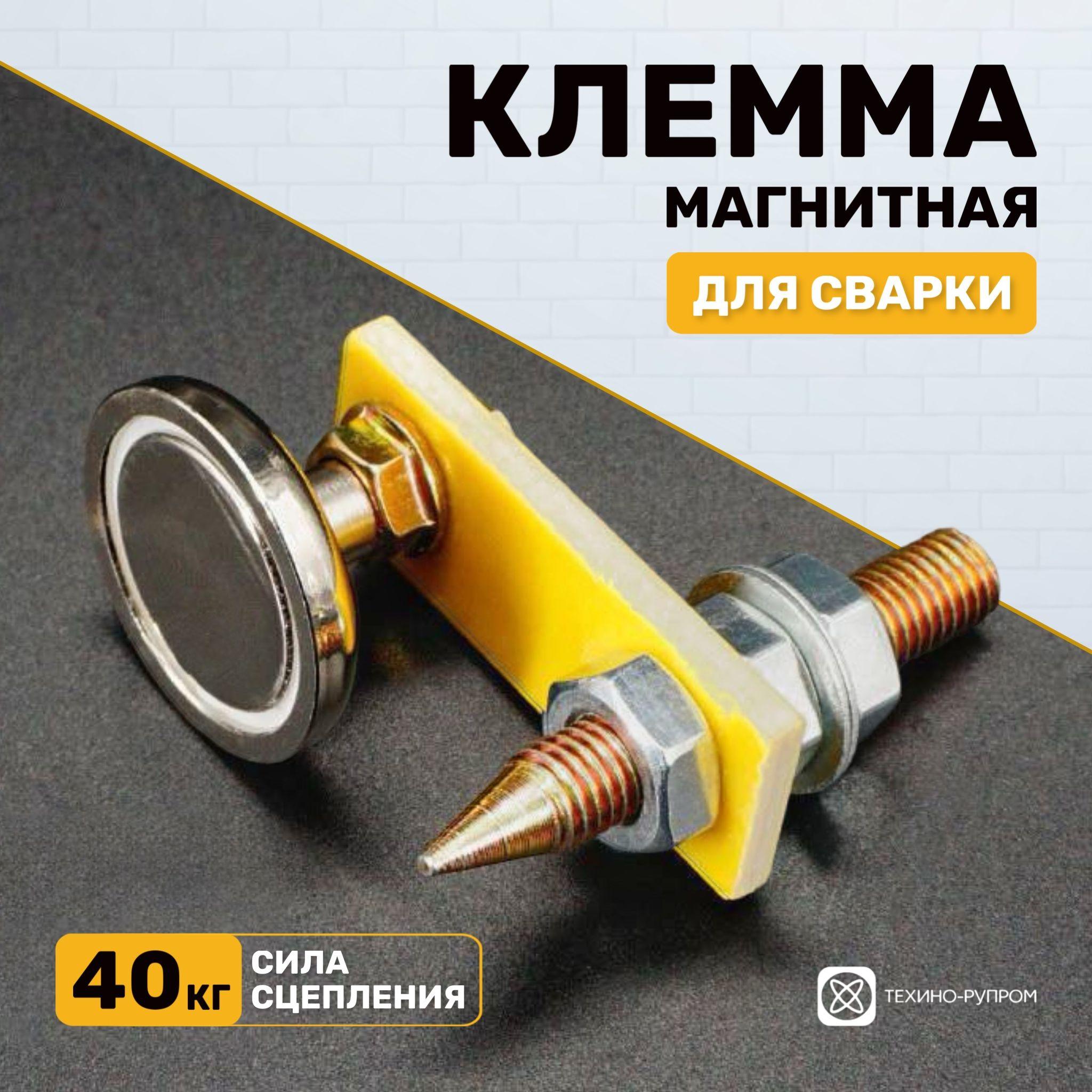 Клемма магнитная для сварки / Держатель заземления / Магнит для сварки