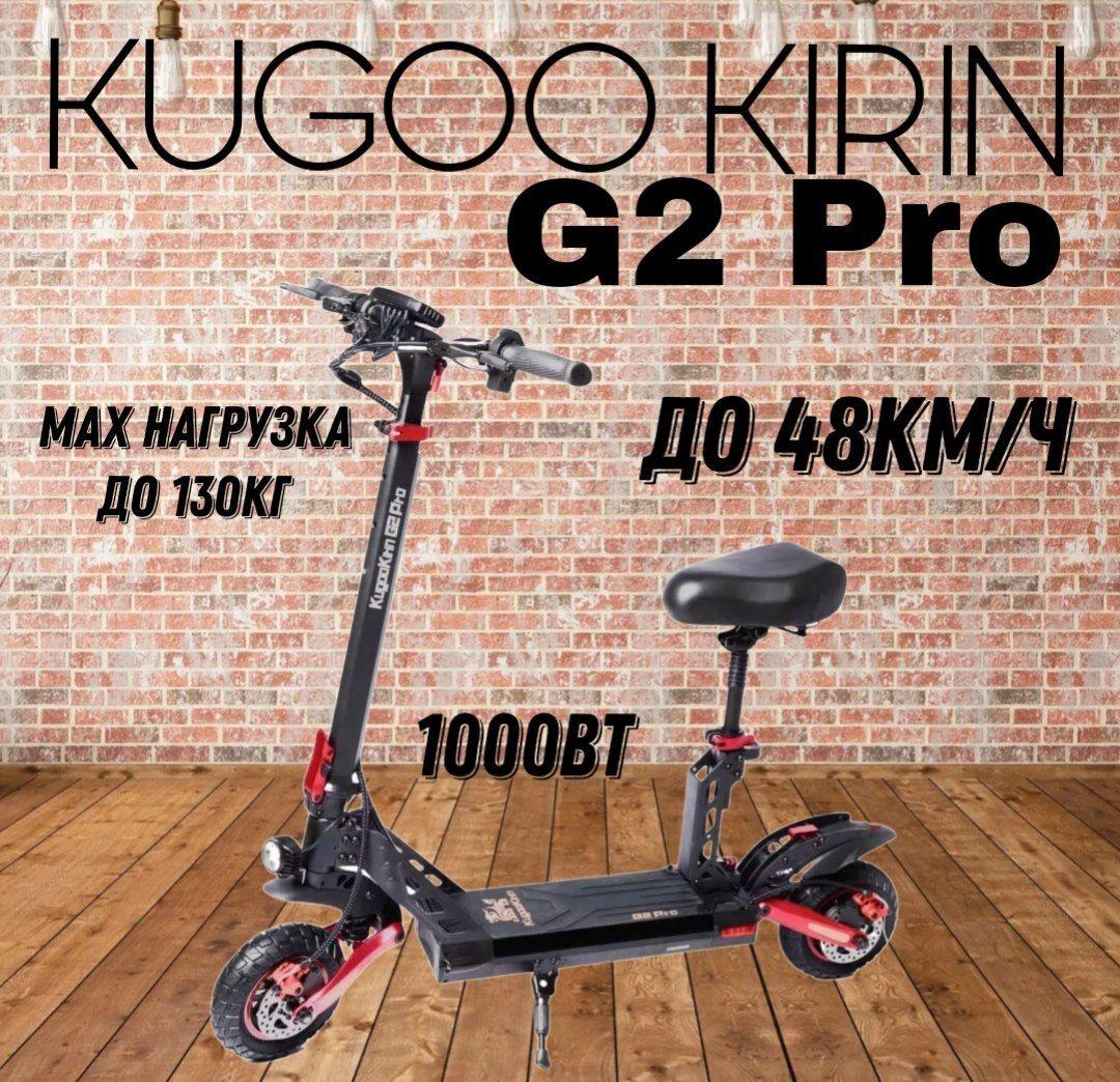 Электросамокат взрослый и подростковый Kugoo Kirin G2 PRO