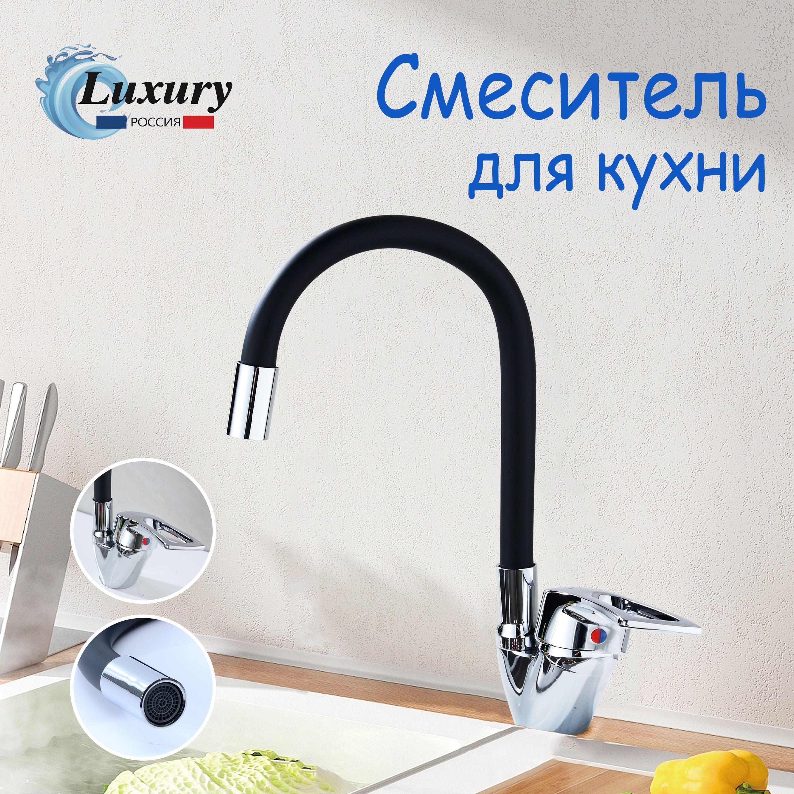 Смеситель для кухни Luxury с краном, Шланг для смесителя с гибким изливом поворотным, керамическими боксами, высокий, гибкий, черный