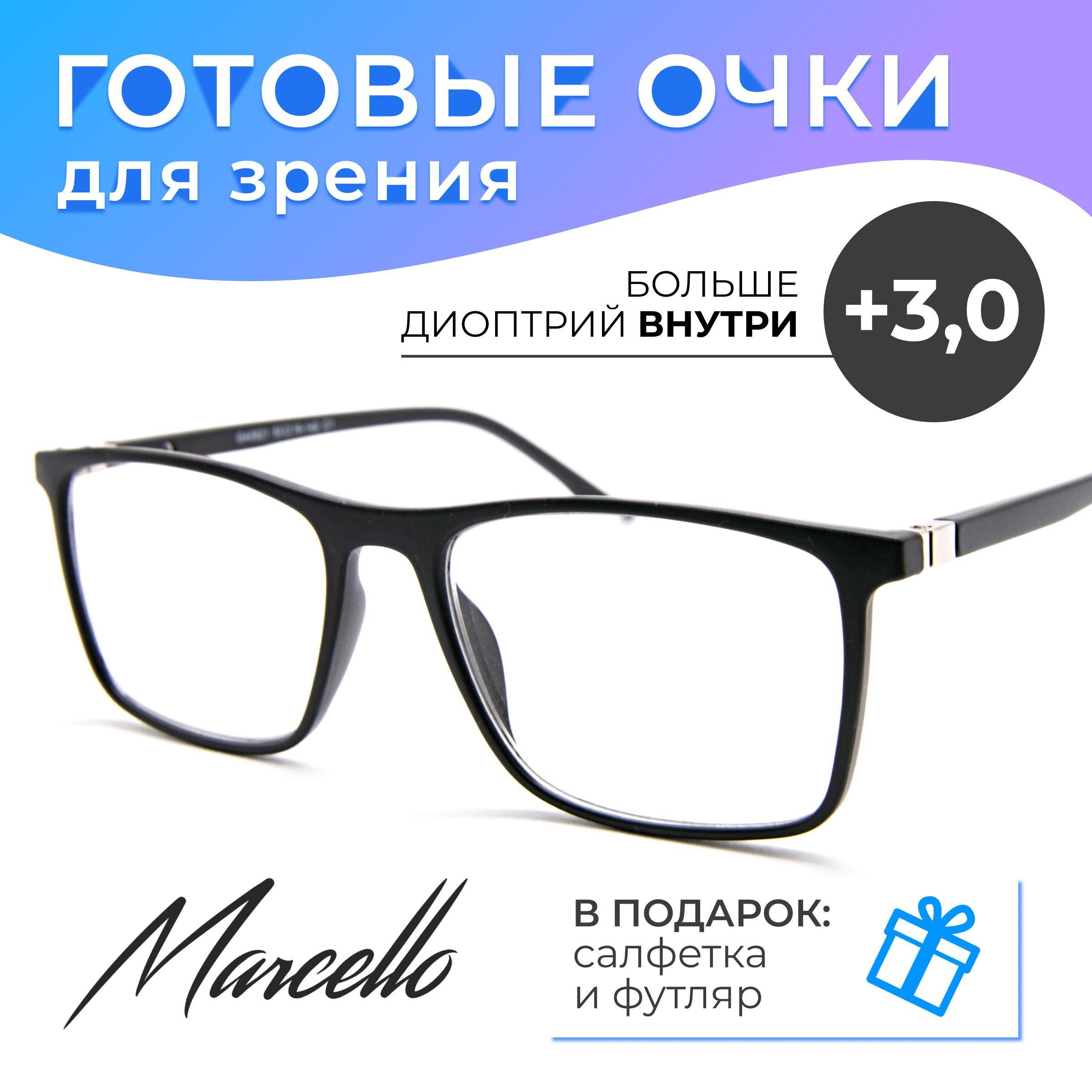 Готовые очки для зрения, корригирующие Marcello CD0621 C1 с диоптриями +3 для чтения на плюс мужские