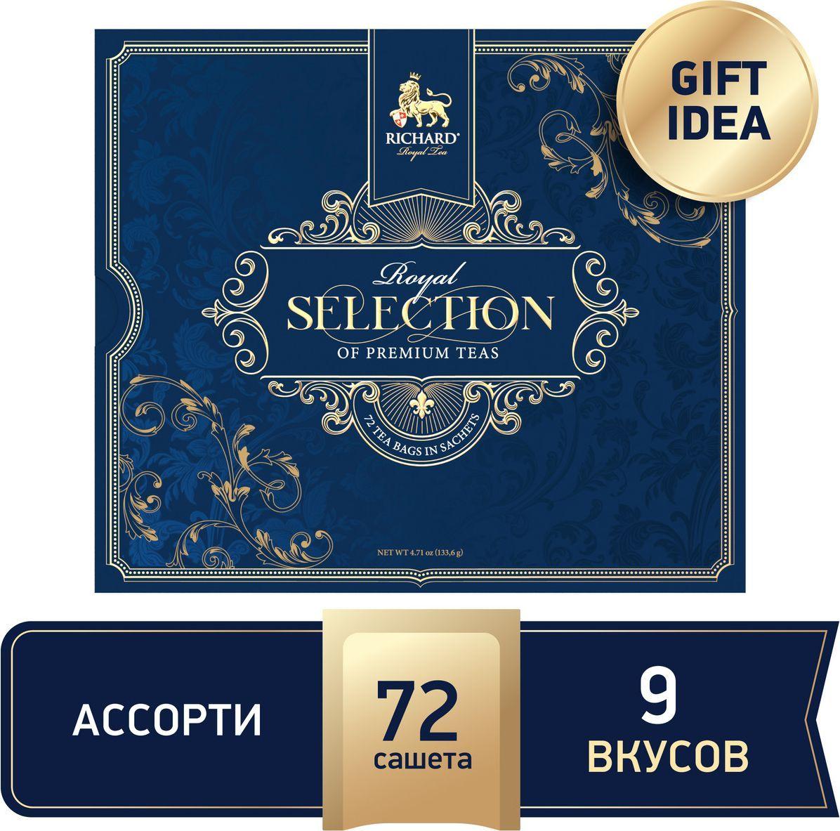 Подарочный набор чая в пакетиках Richard ROYAL SELECTION OF PREMIUM TEAS, 9 вкусов, 72 шт