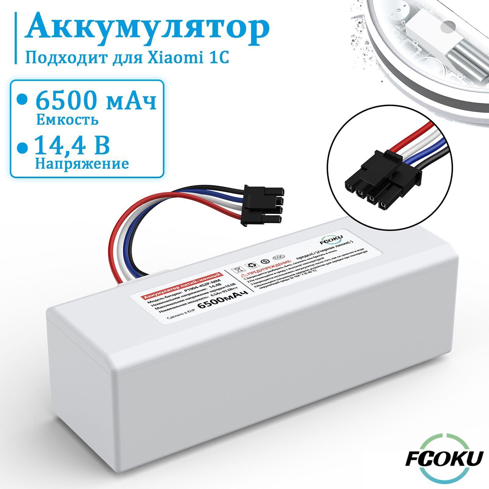 Аккумулятор для робота-пылесоса 6500мАч 14,4B,подходит для Mi Robot Vacuum-Mop/Mi 1C Stytj01zhm,Mijia1C Sweeping Vacuum Cleaner/Robot 1C SKV4073CN SKV4093GL 4INR19/66