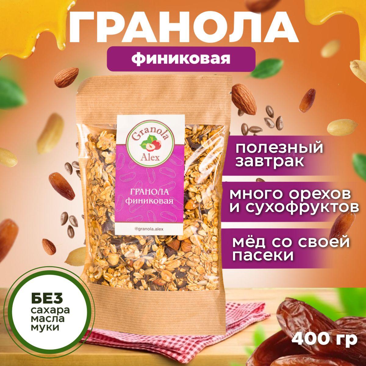 Гранола Granola Alex Финиковая 400 г. без сахара, мюсли запеченные, сухой завтрак