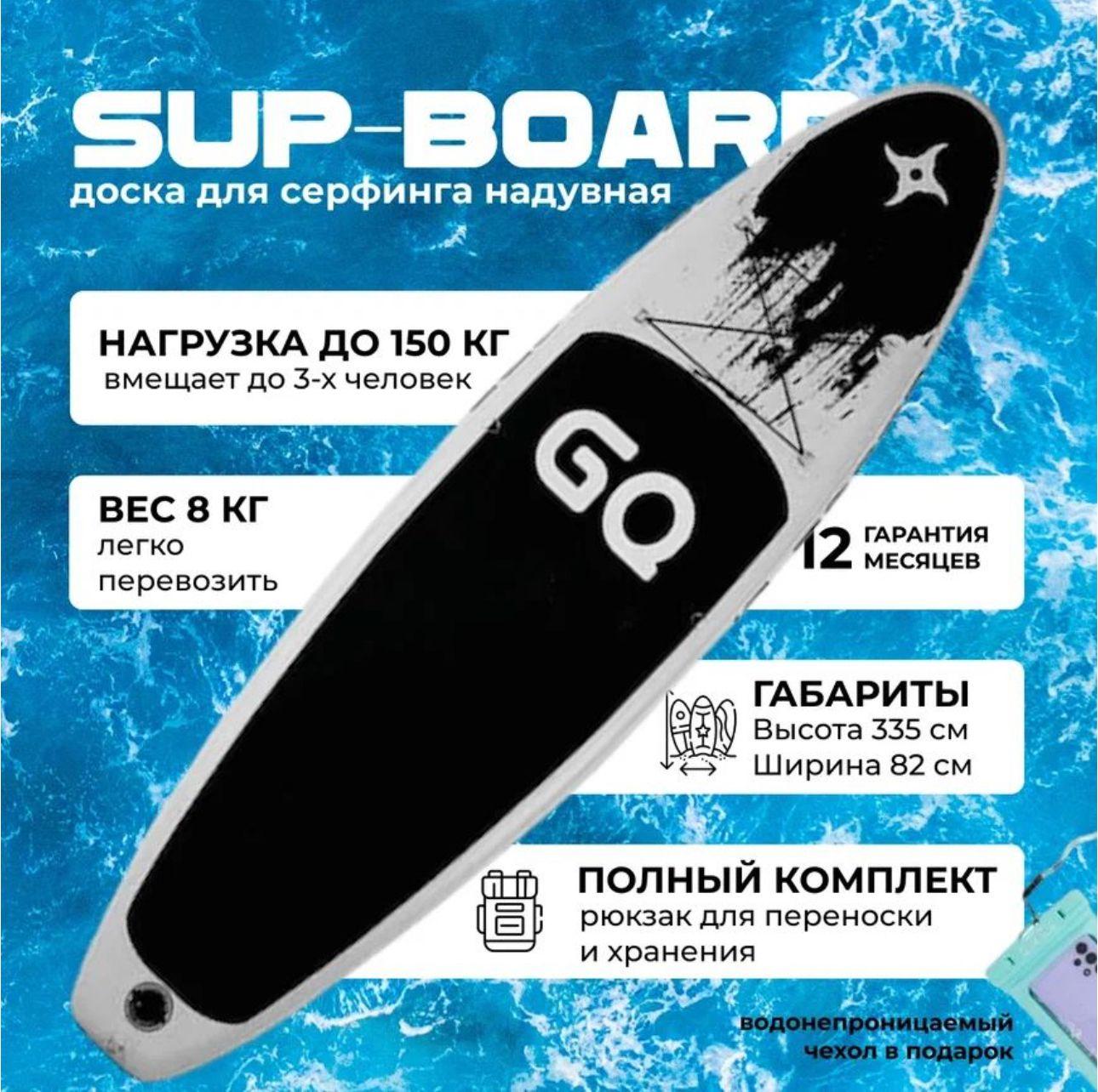 GQ | GQ SUP-доска81 см