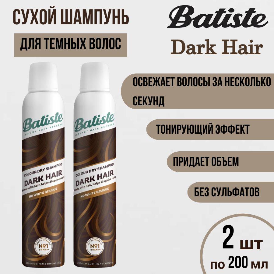 Batiste Сухой шампунь для волос Dark Hair 2 шт по 200мл Батист