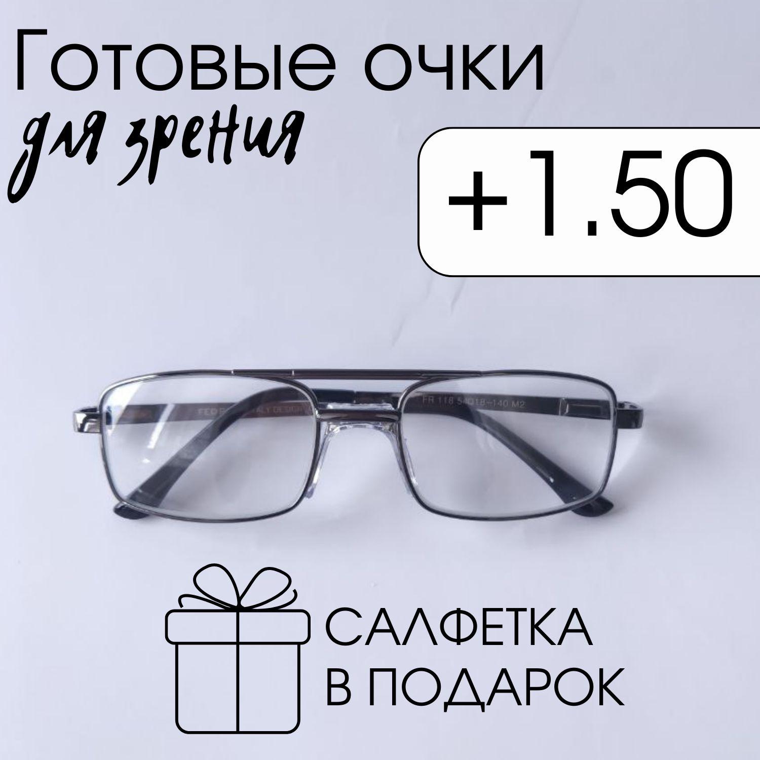 Очки со стеклянными линзами черные +1.50