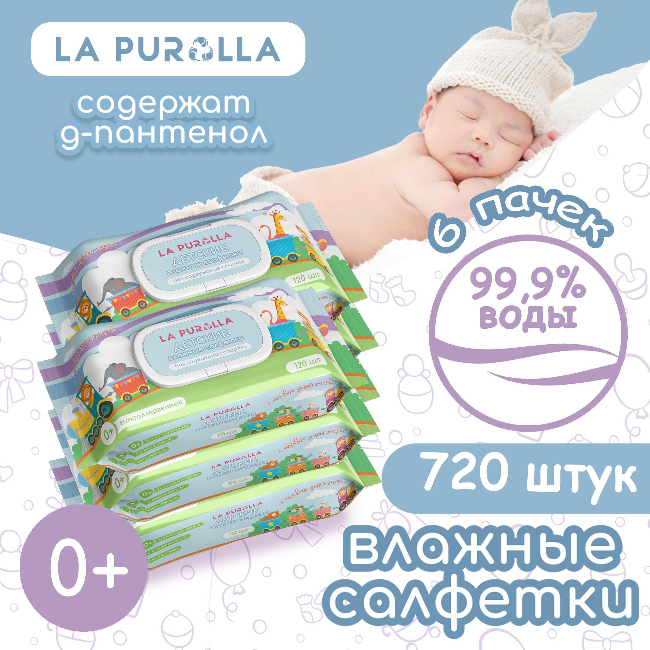 LA PUROLLA Влажные салфетки 720 шт