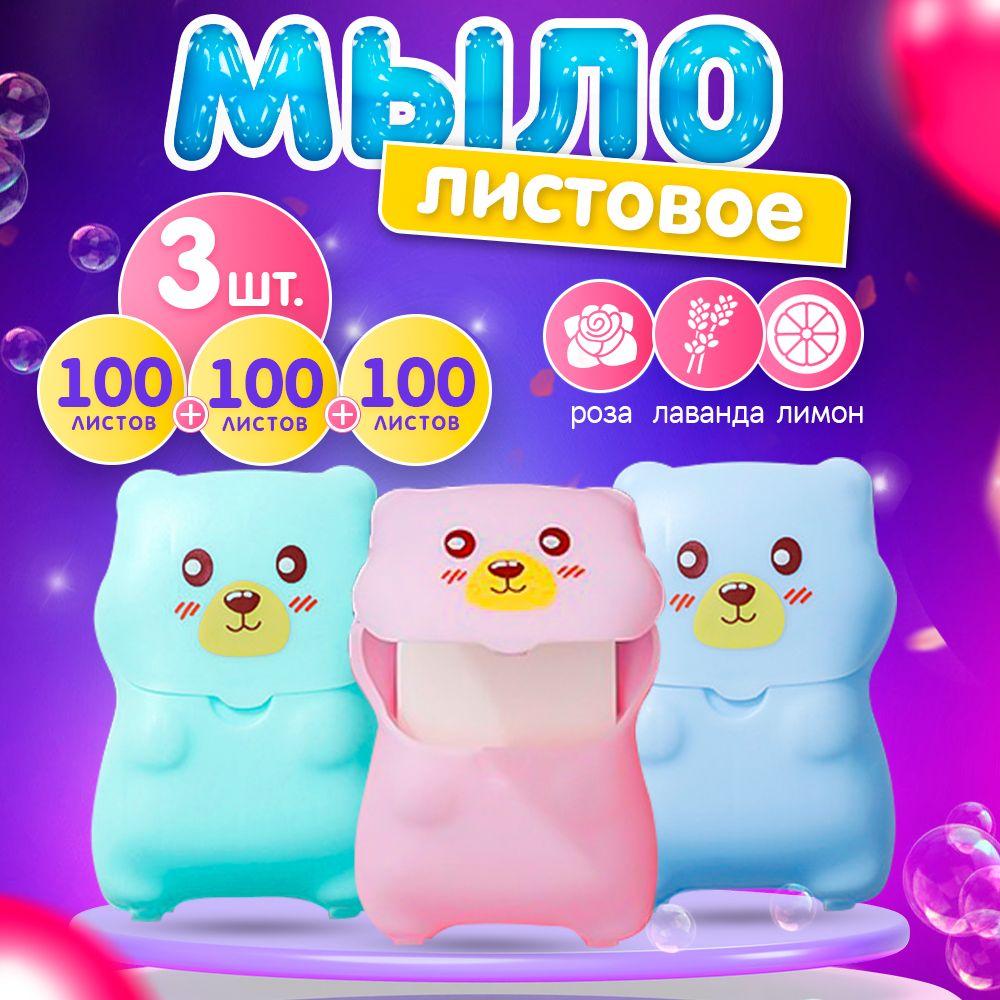 Soap Paper | Мыло листовое дорожное, набор 300 листов