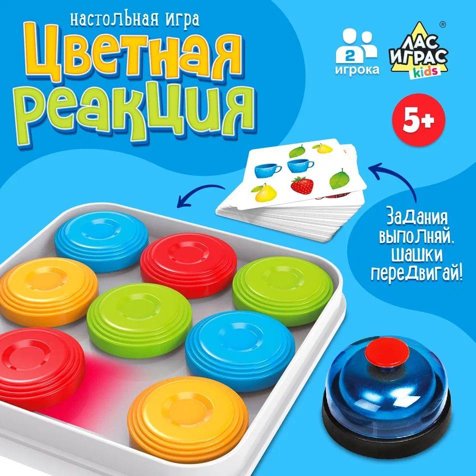 Цветная реакция / Развивающая настольная игра для детей Лас Играс / На скорость и реакцию, мелкая моторика