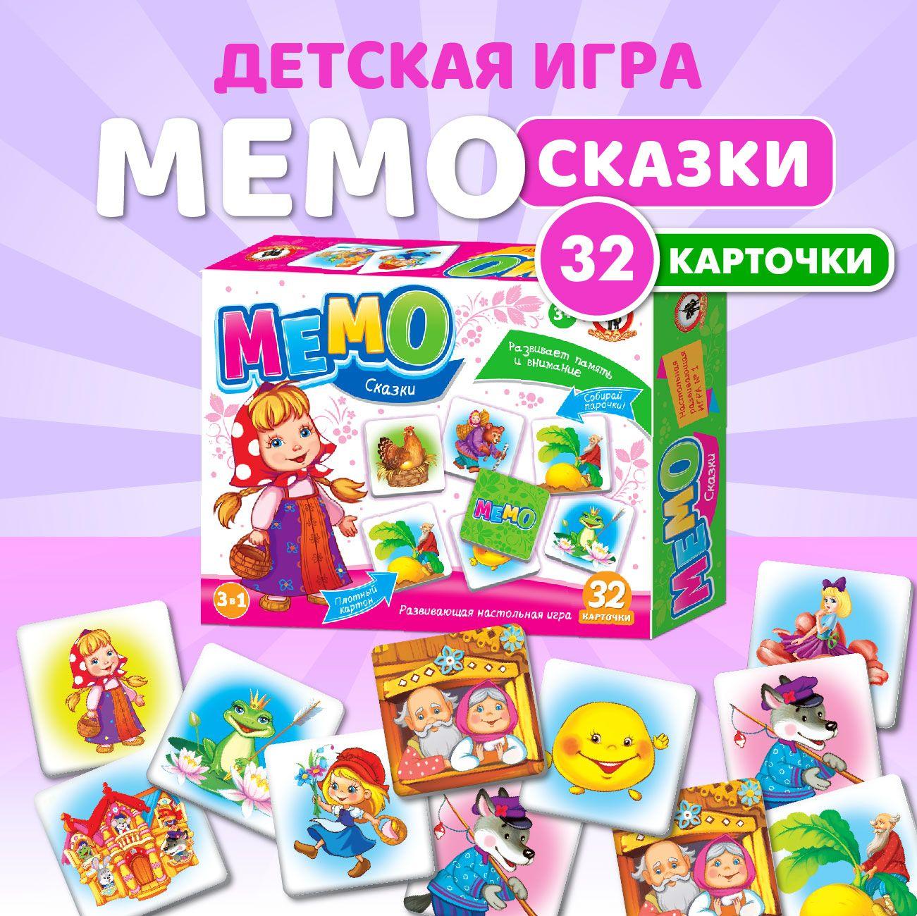 Настольная карточная игра для детей Мемо мемори "Сказки" 32 карточки (найди пару, для мальчиков, девочек, детская) Русский стиль