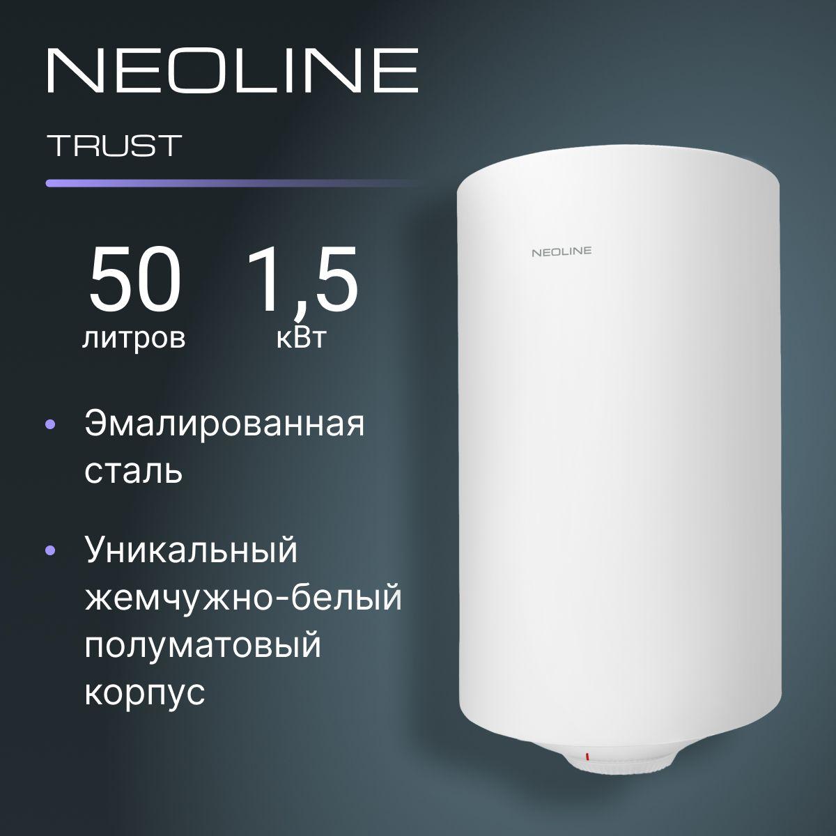 Водонагреватель накопительный NEOLINE NWH 50 Trust