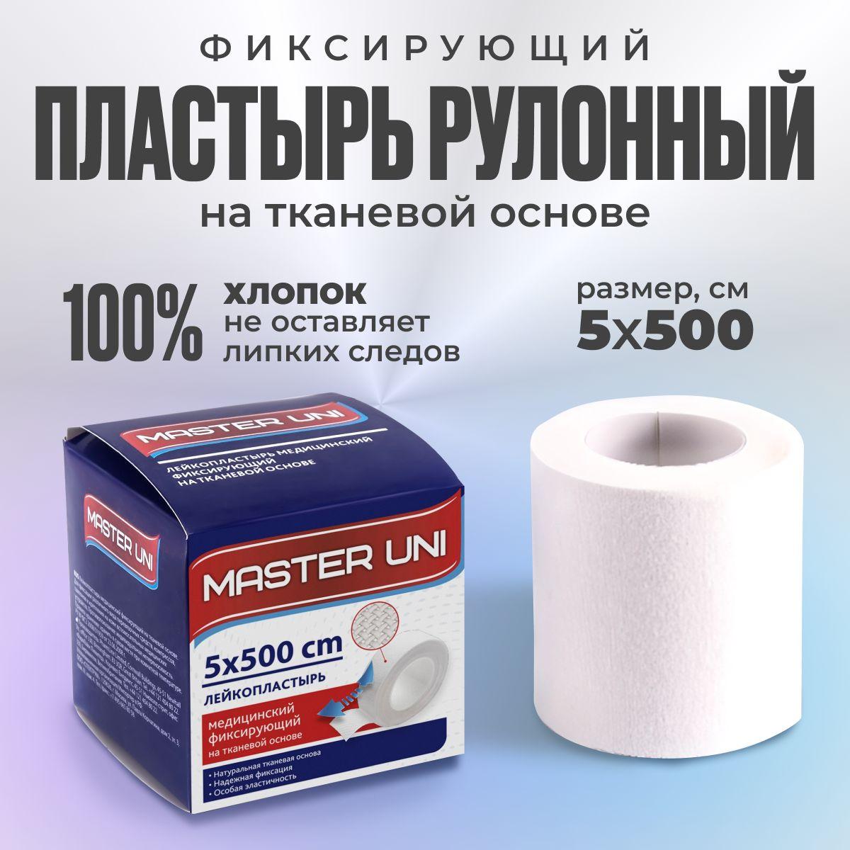 Лейкопластырь рулонный фиксирующий MASTER UNI, 5 x 500 см, пластырь на тканевой основе