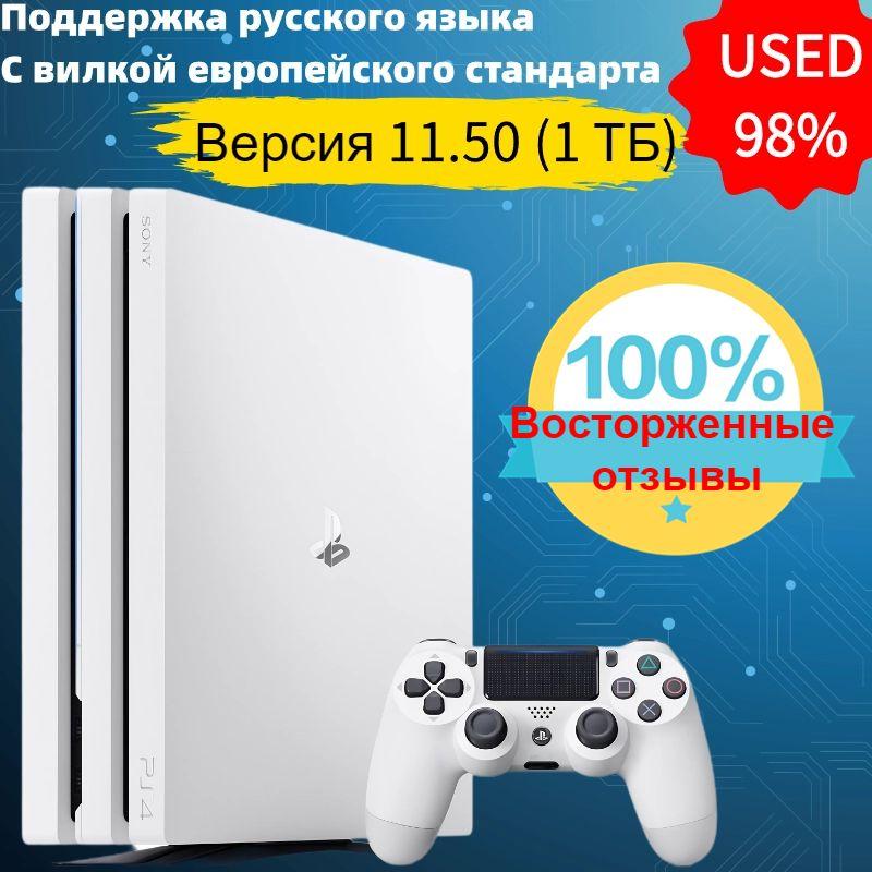 Игровая консоль Sony PS4 PRO 1Tb, оригинальный игровой контроллер*1 (подержанный, на 98% новый, с европейской вилкой),белое