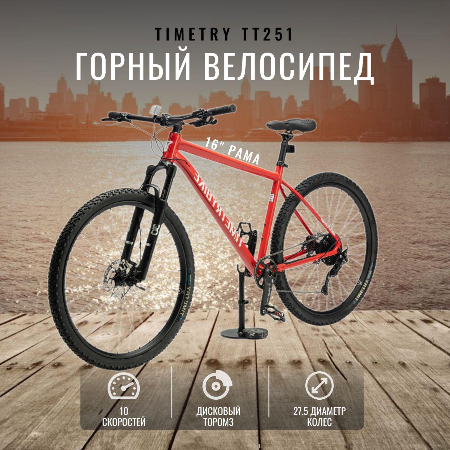 Велосипед TIMETRY TT251 колеса 27,5 дюймов (Красный) Shimano Deore на рост 155-170 см