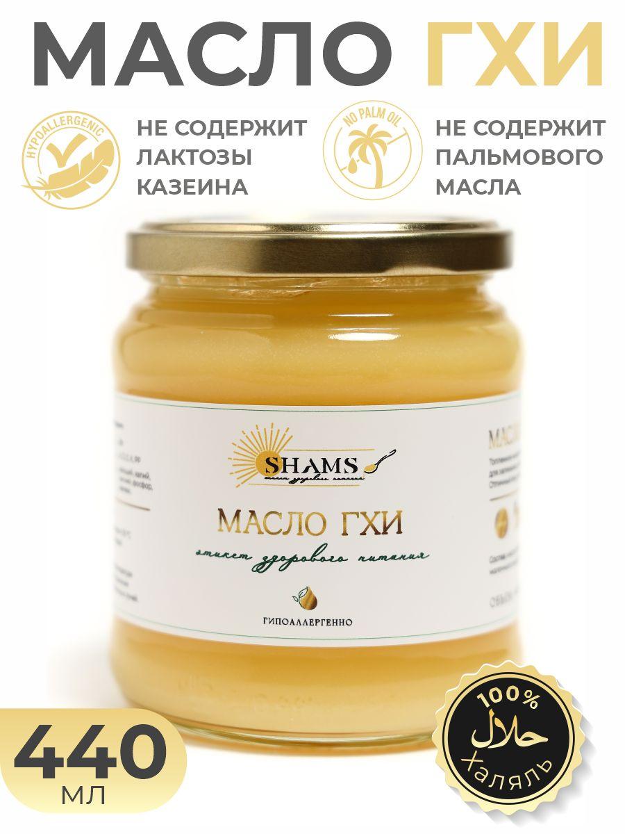 Shams GHEE Топленое масло 99% 645г. 1шт