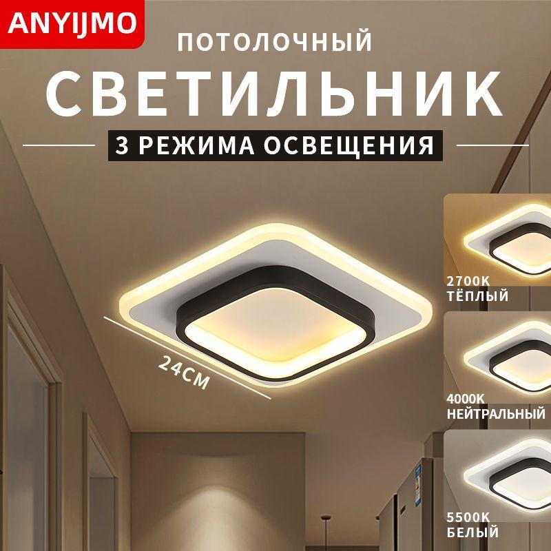 ANYIJMO Люстра потолочная, LED, 26 Вт