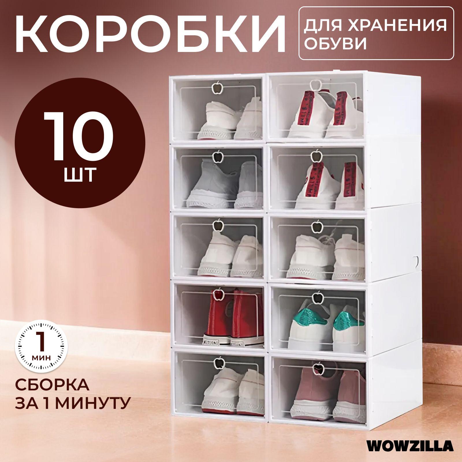 WOWZILLA Коробка для хранения обуви длина 33 см, ширина 23 см, высота 14 см.