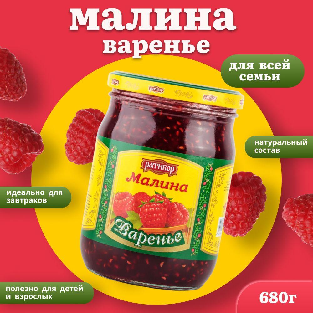 Варенье "Ратибор" Малина 680 грамм