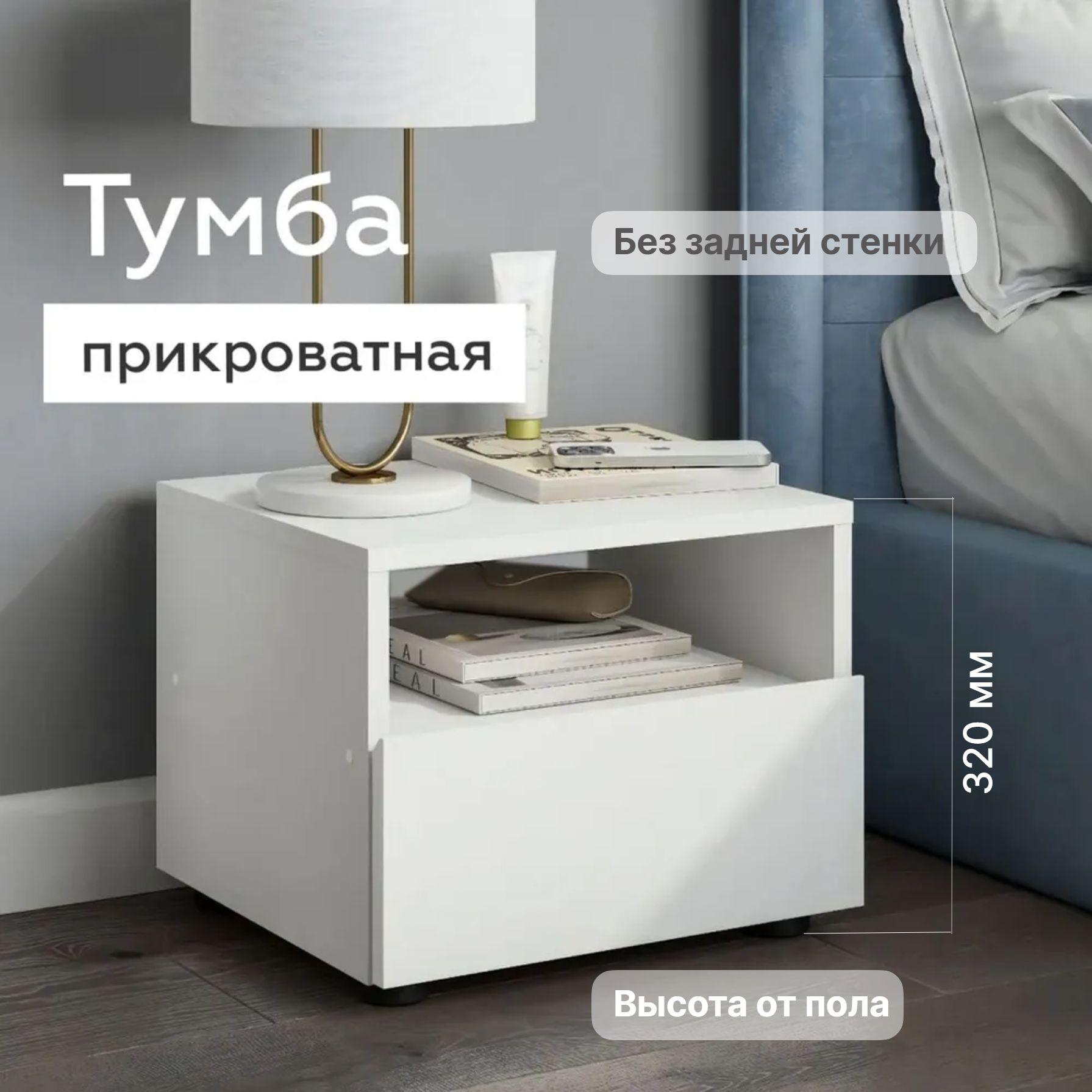 SellMebel Тумба прикроватная, 1 ящ., 40.1х36.6х32 см