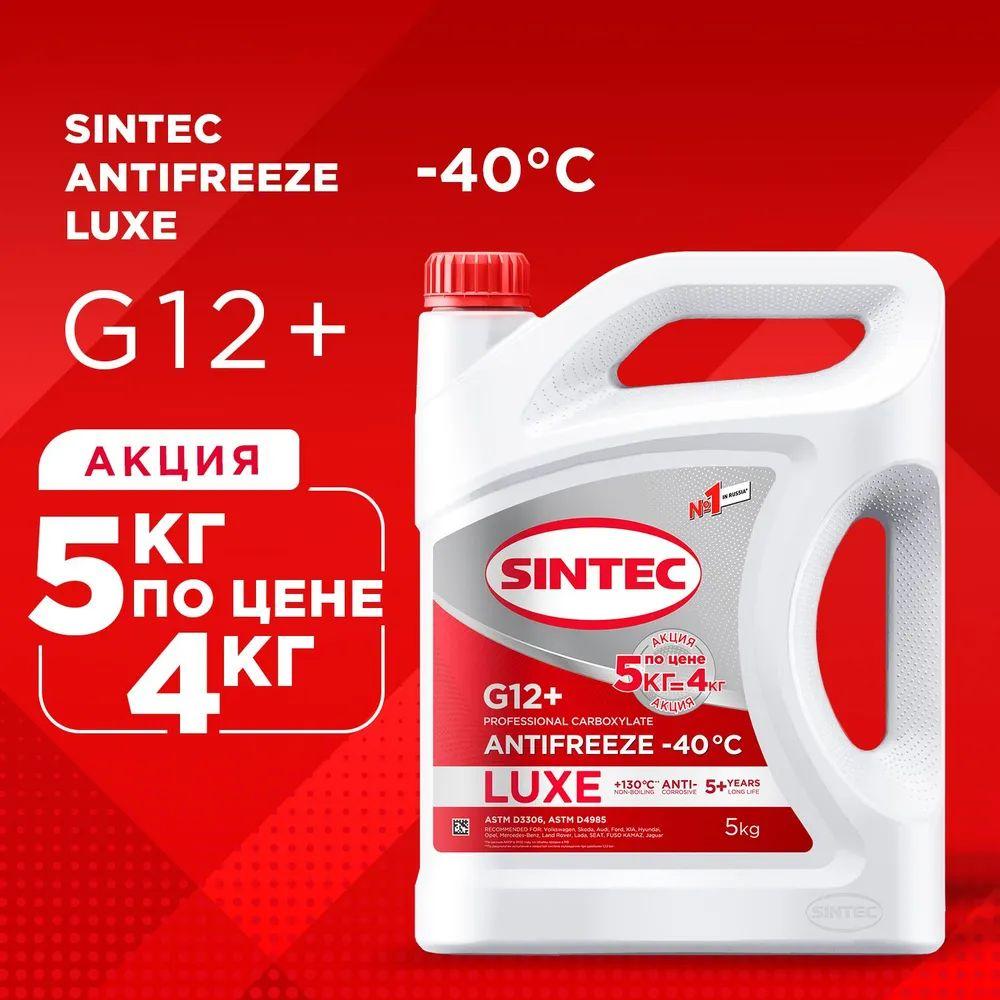 Антифриз SINTEC LUXE G12+ (-40) красный 5 кг по цене 4 кг, карбоксилатный