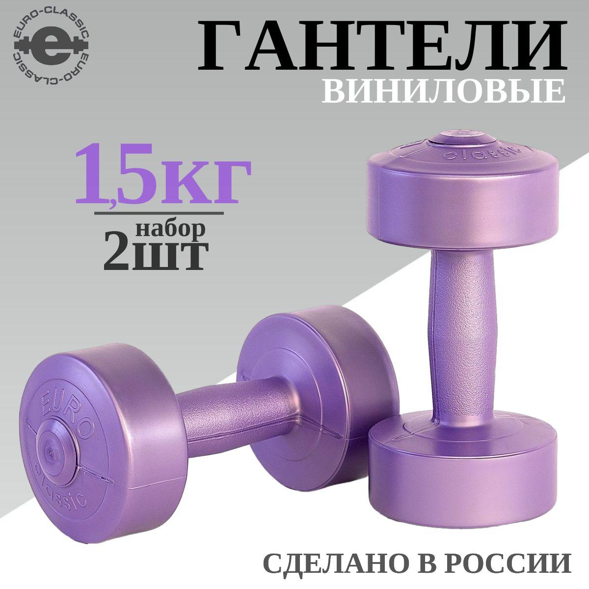 Гантели 1,5 кг для фитнеса для детей 2 шт