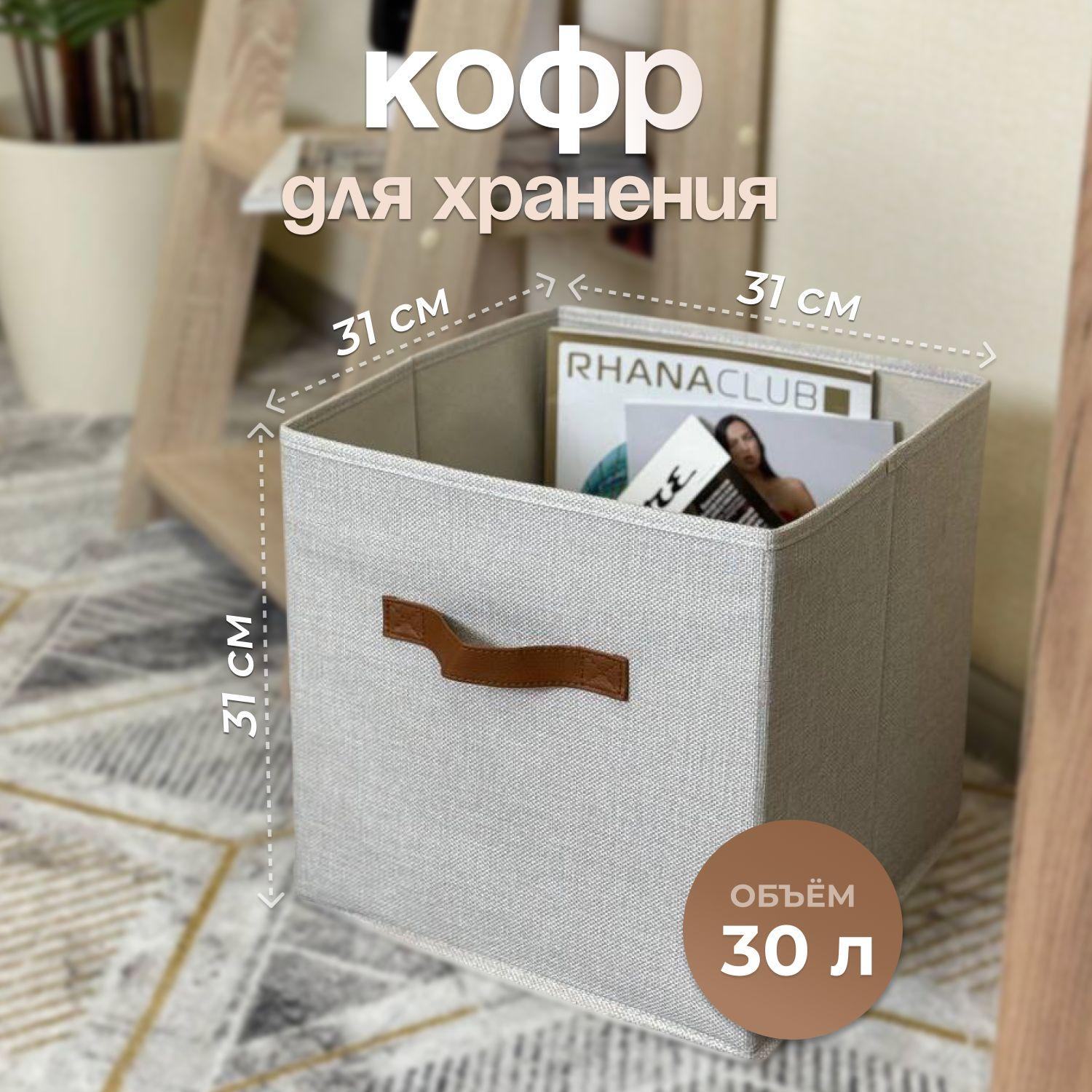 UNIK Кофр для хранения вещей, 31 х 31 х 31 см, 1 шт