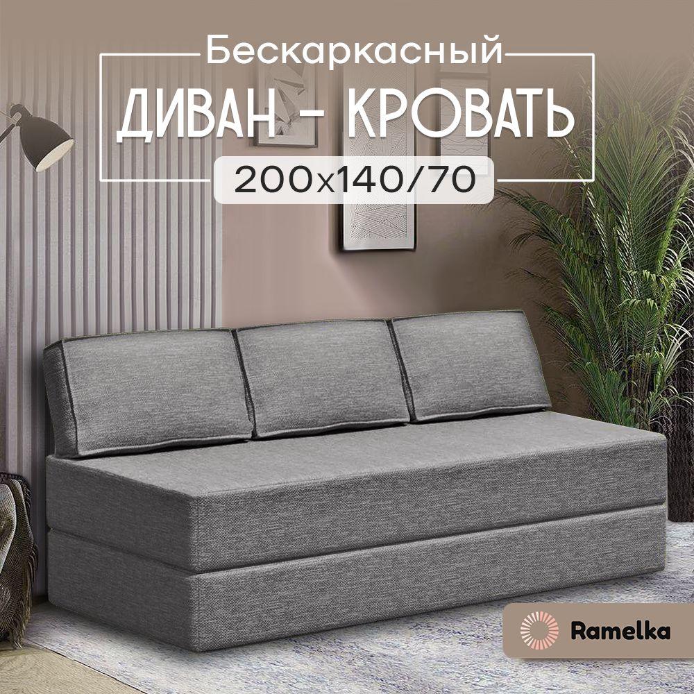 Ramelka Mattress Диван-кровать, механизм На пол, 70х200х48 см,серый