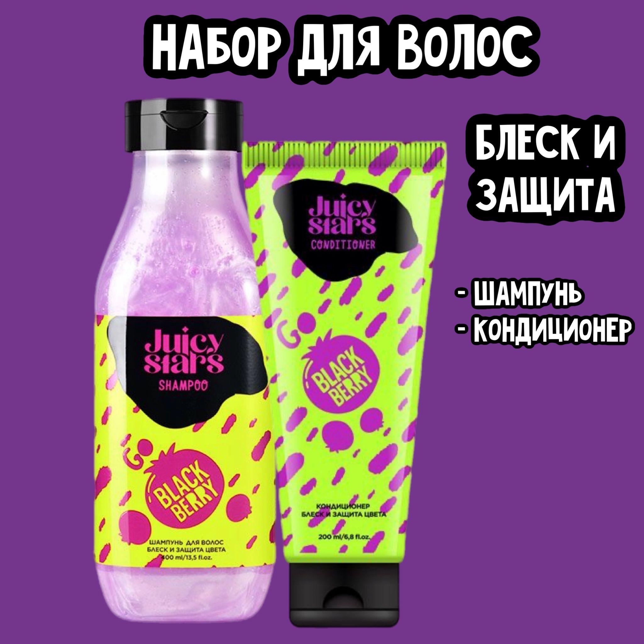 Juicy Stars Косметический набор для волос, 600 мл