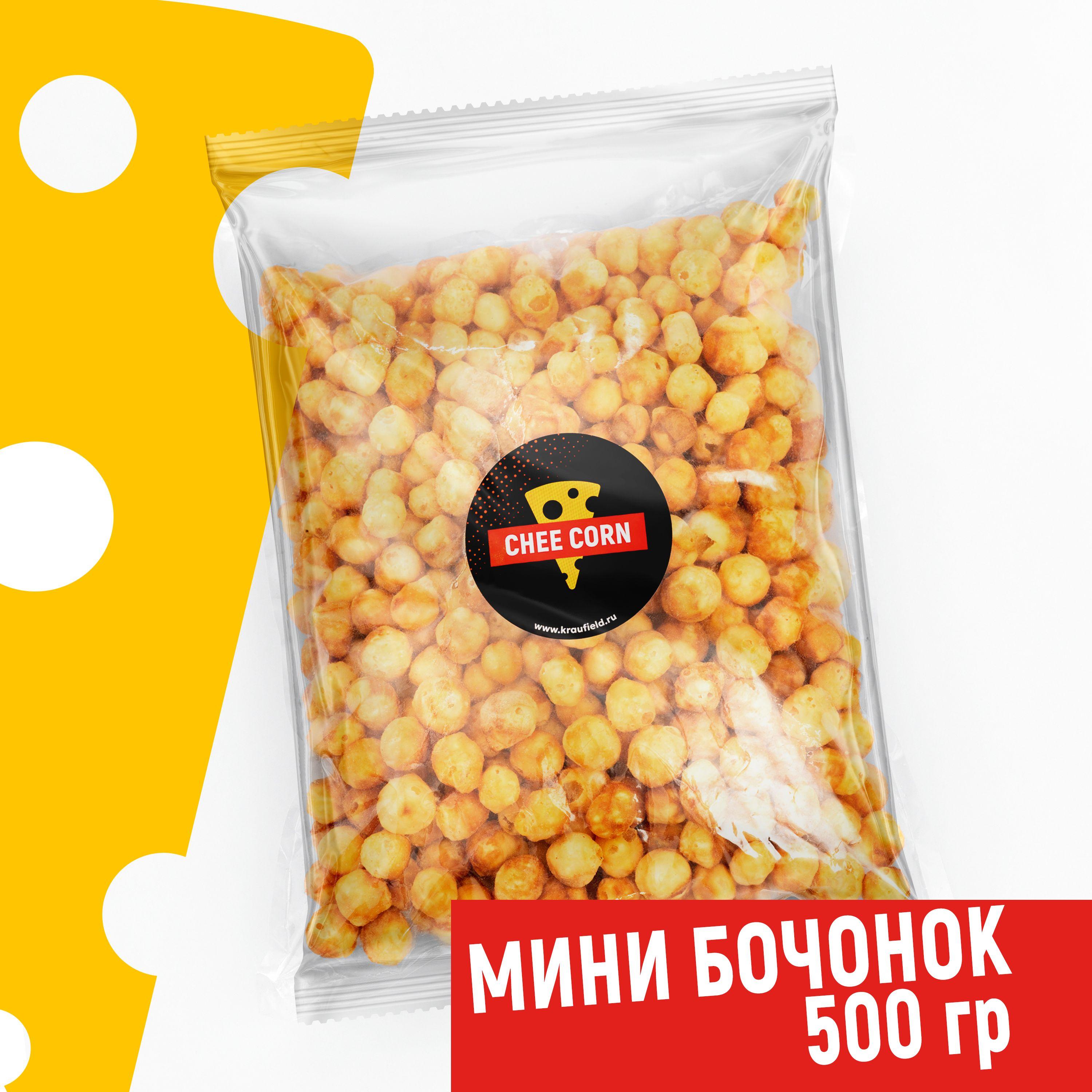 Снеки CHEECORN сыр сухой бочонок мини копченый 0,5кг, хрустящий сушеный сыр снеки к пиву